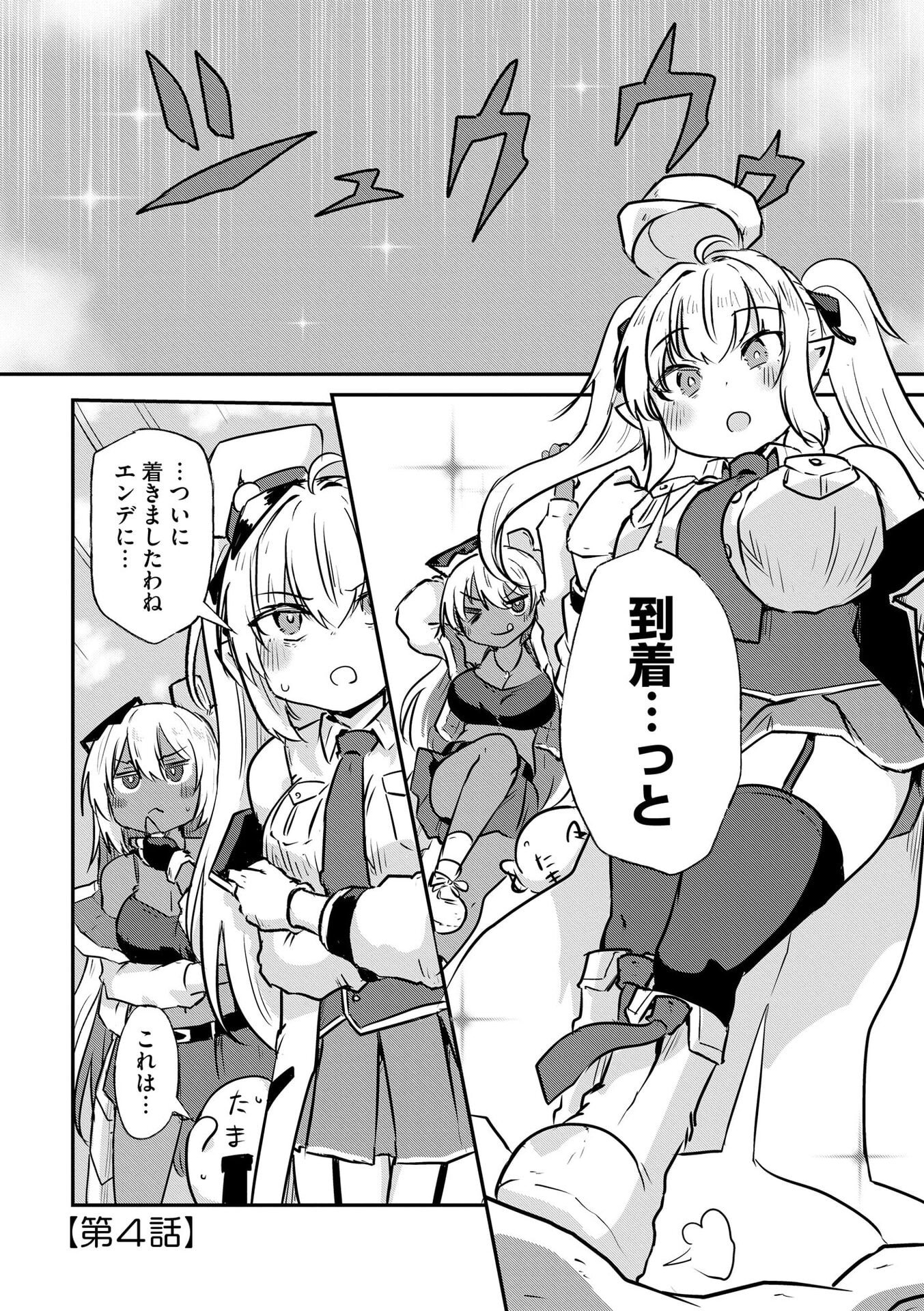 Genkai Megami Kyuubo Isekai Tensei Madoguchi wa At Home na Shokuba desu Chapter 4 1ページ
