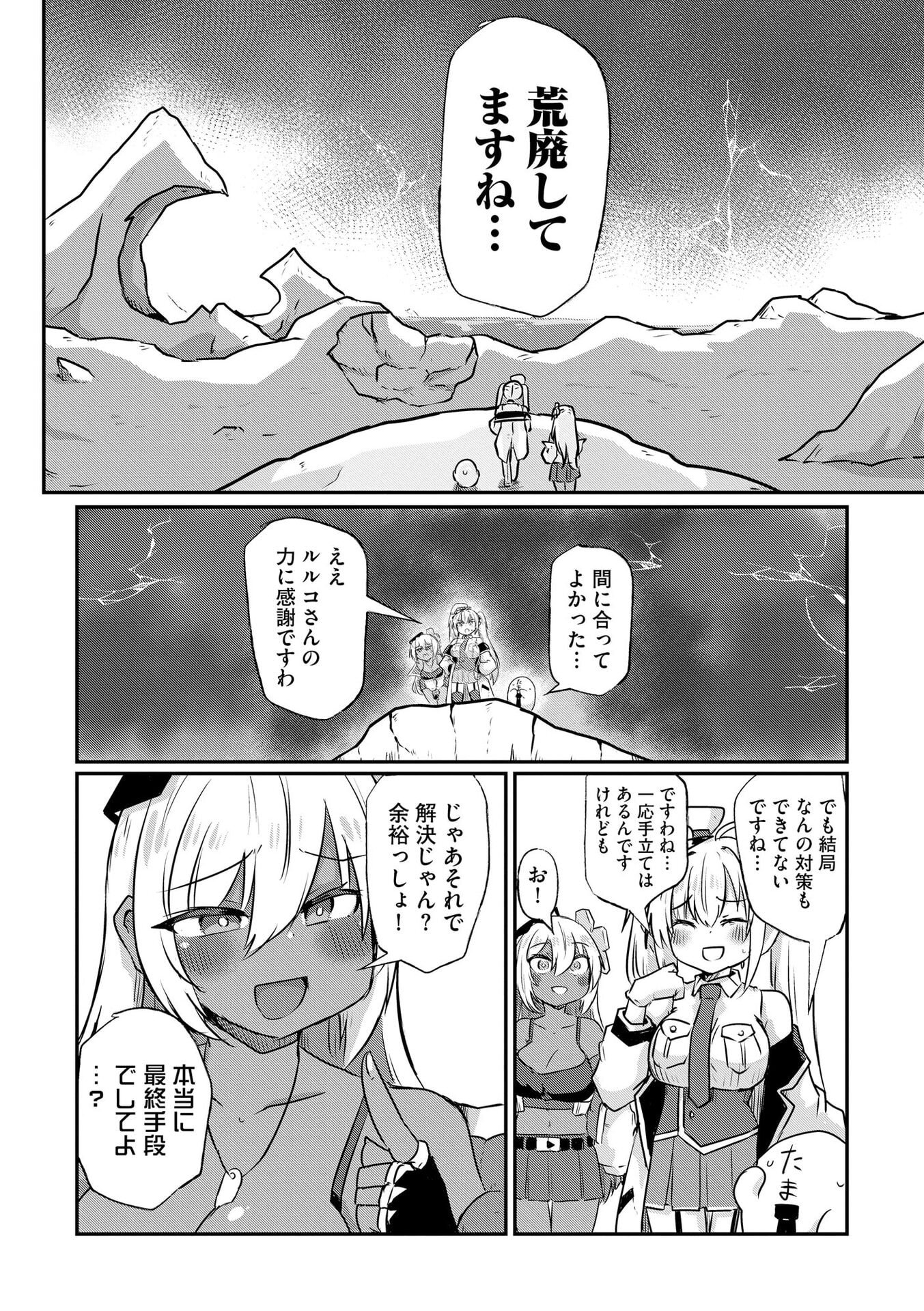 Genkai Megami Kyuubo Isekai Tensei Madoguchi wa At Home na Shokuba desu Chapter 4 2ページ