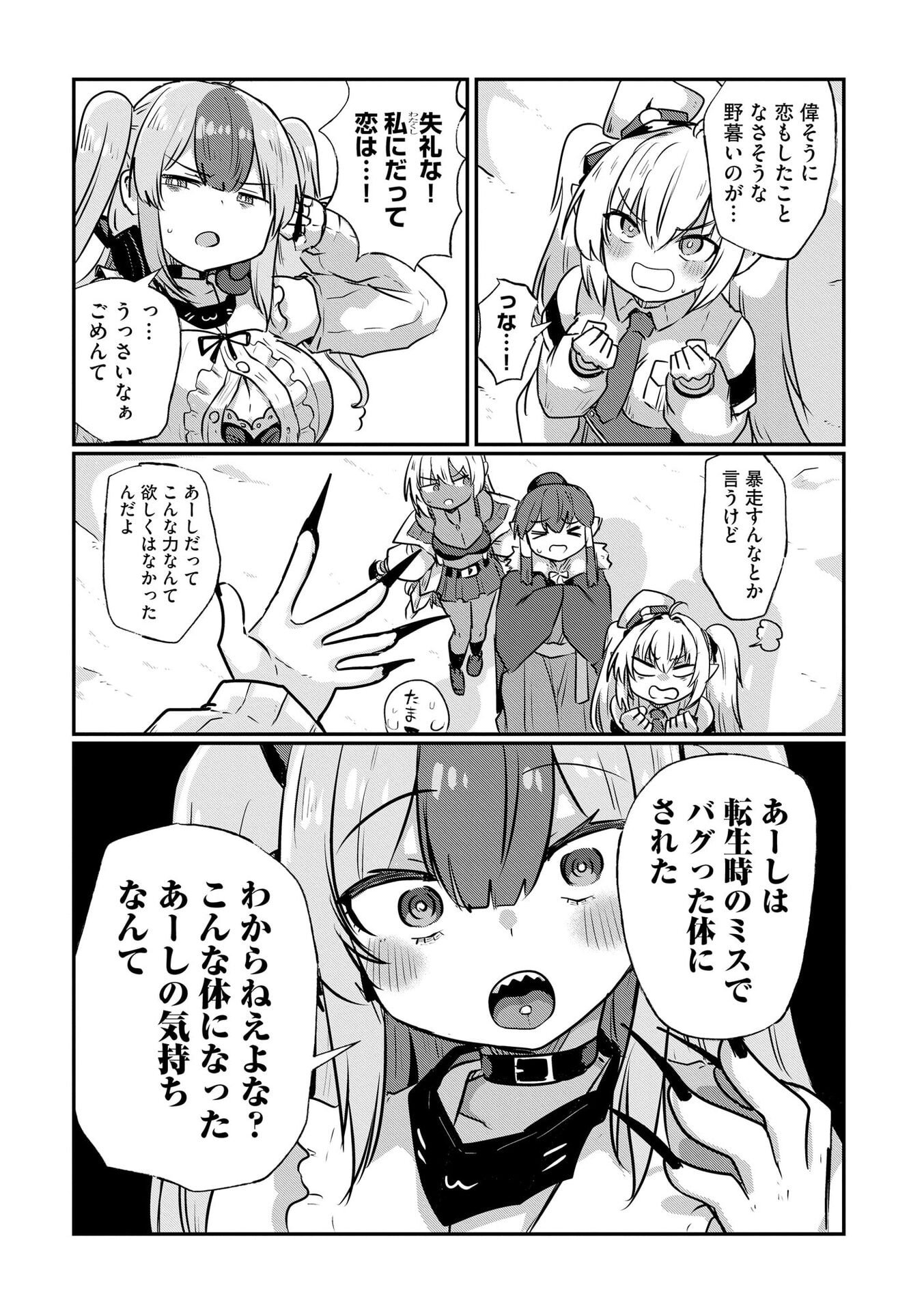 Genkai Megami Kyuubo Isekai Tensei Madoguchi wa At Home na Shokuba desu Chapter 4 11ページ