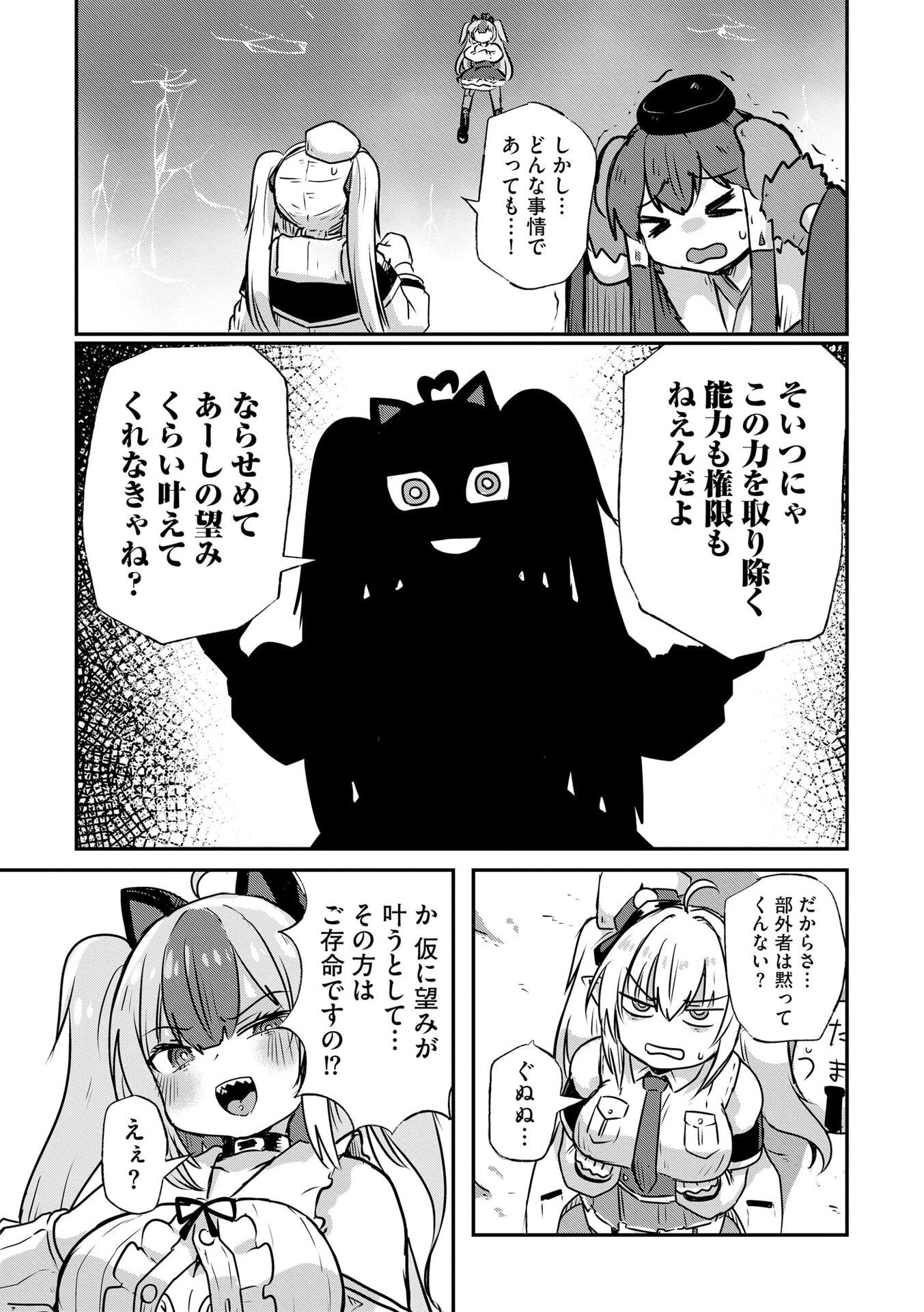 Genkai Megami Kyuubo Isekai Tensei Madoguchi wa At Home na Shokuba desu Chapter 4 12ページ