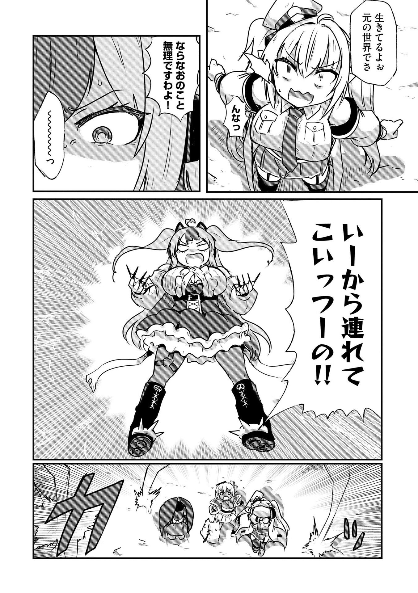 Genkai Megami Kyuubo Isekai Tensei Madoguchi wa At Home na Shokuba desu Chapter 4 13ページ