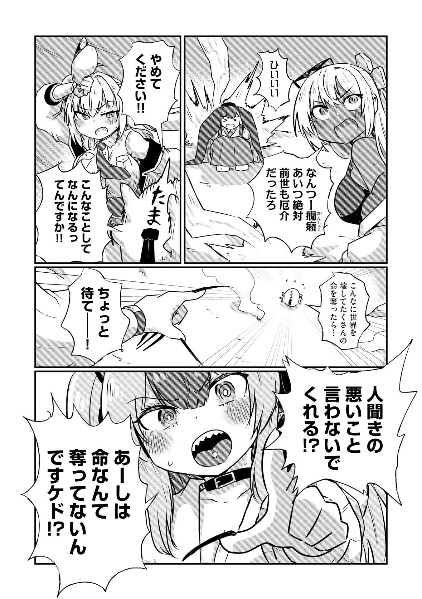 Genkai Megami Kyuubo Isekai Tensei Madoguchi wa At Home na Shokuba desu Chapter 4 14ページ