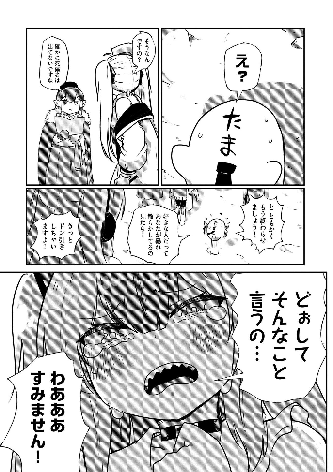 Genkai Megami Kyuubo Isekai Tensei Madoguchi wa At Home na Shokuba desu Chapter 4 15ページ