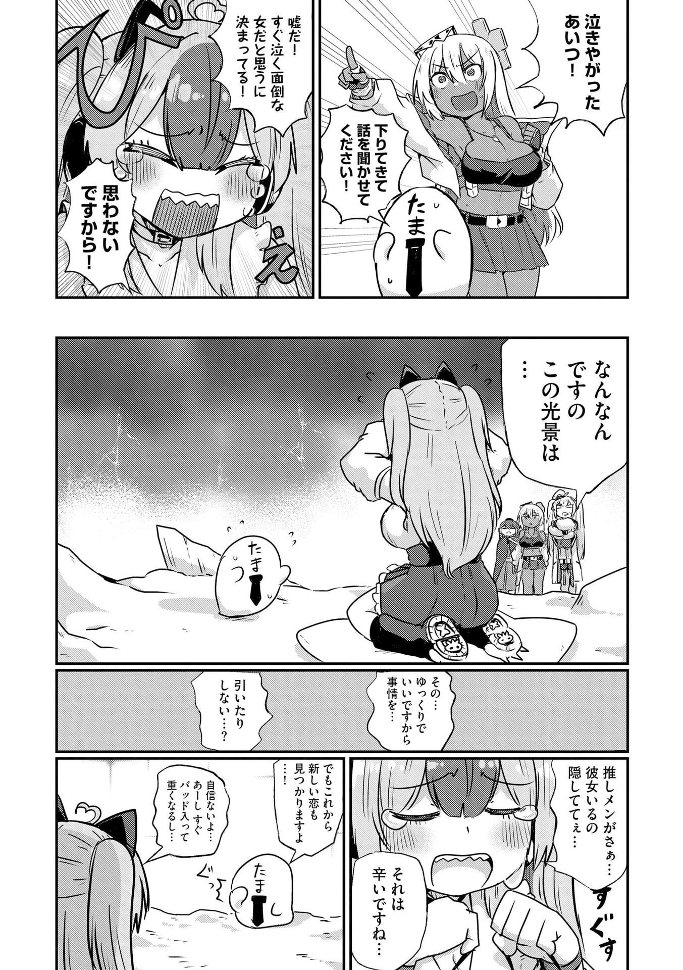 Genkai Megami Kyuubo Isekai Tensei Madoguchi wa At Home na Shokuba desu Chapter 4 16ページ