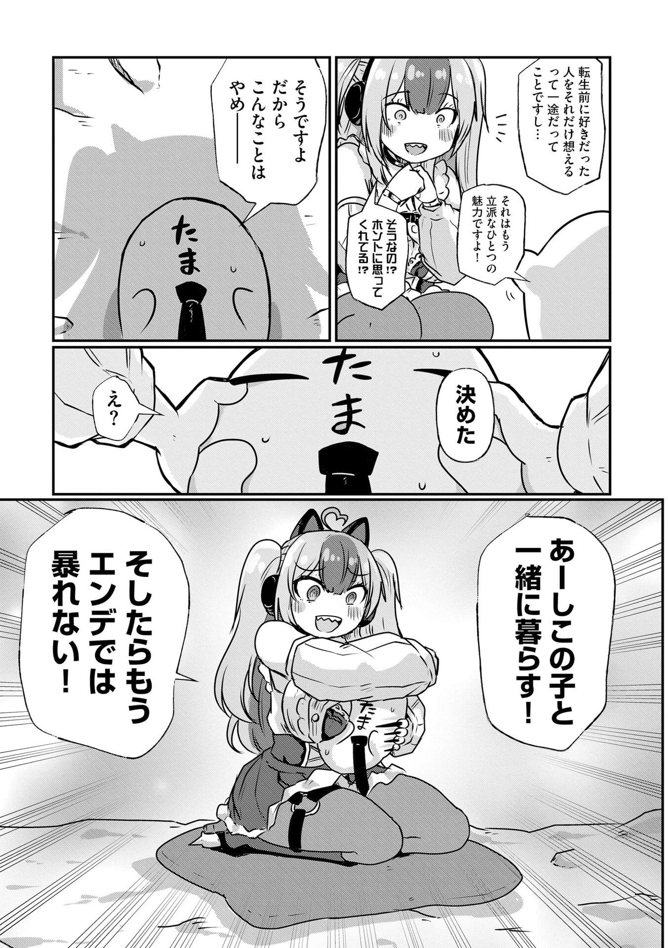 Genkai Megami Kyuubo Isekai Tensei Madoguchi wa At Home na Shokuba desu Chapter 4 17ページ