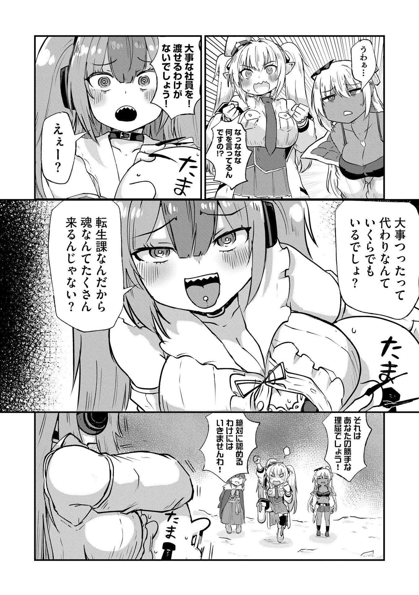 Genkai Megami Kyuubo Isekai Tensei Madoguchi wa At Home na Shokuba desu Chapter 4 18ページ