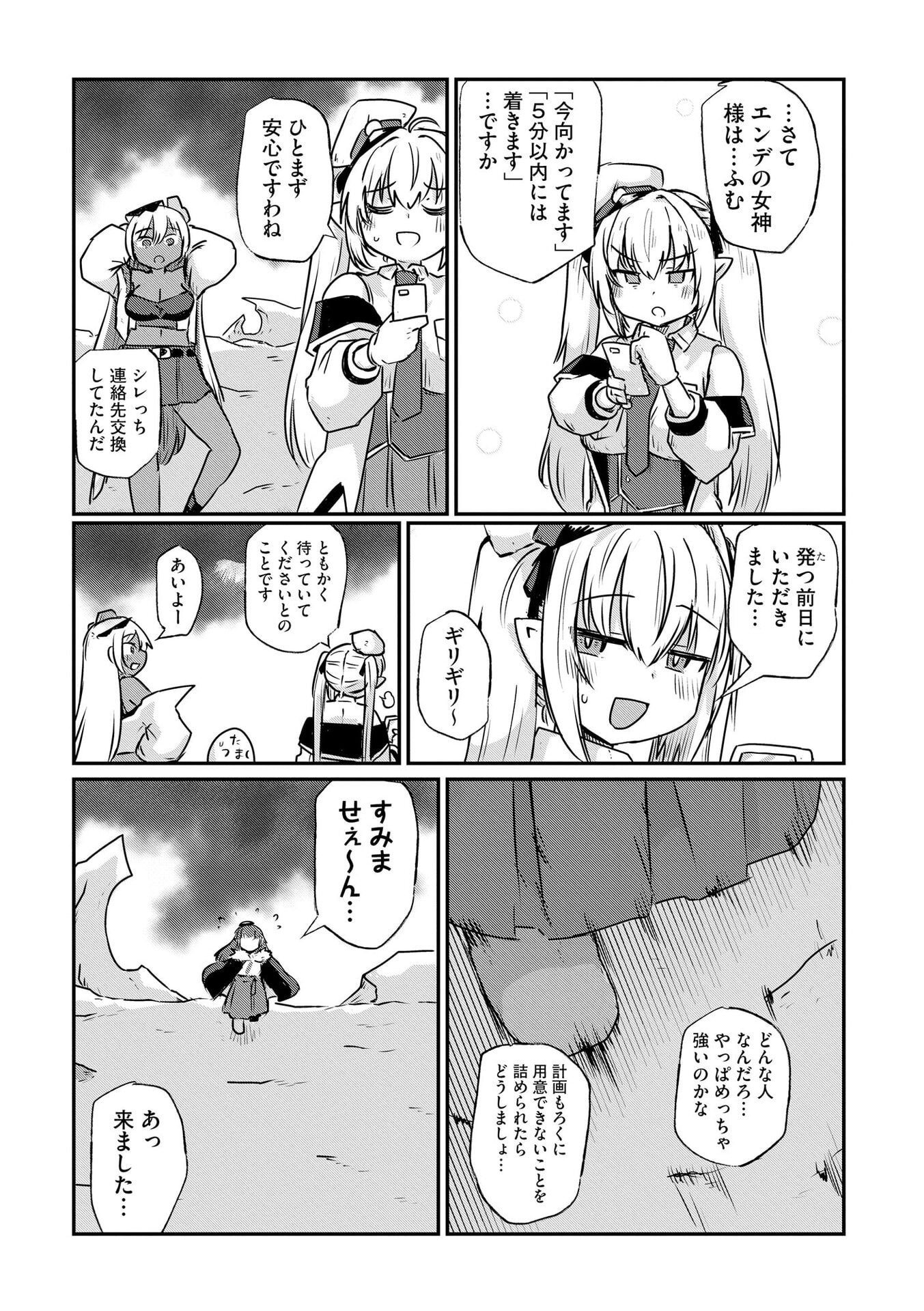Genkai Megami Kyuubo Isekai Tensei Madoguchi wa At Home na Shokuba desu Chapter 4 3ページ