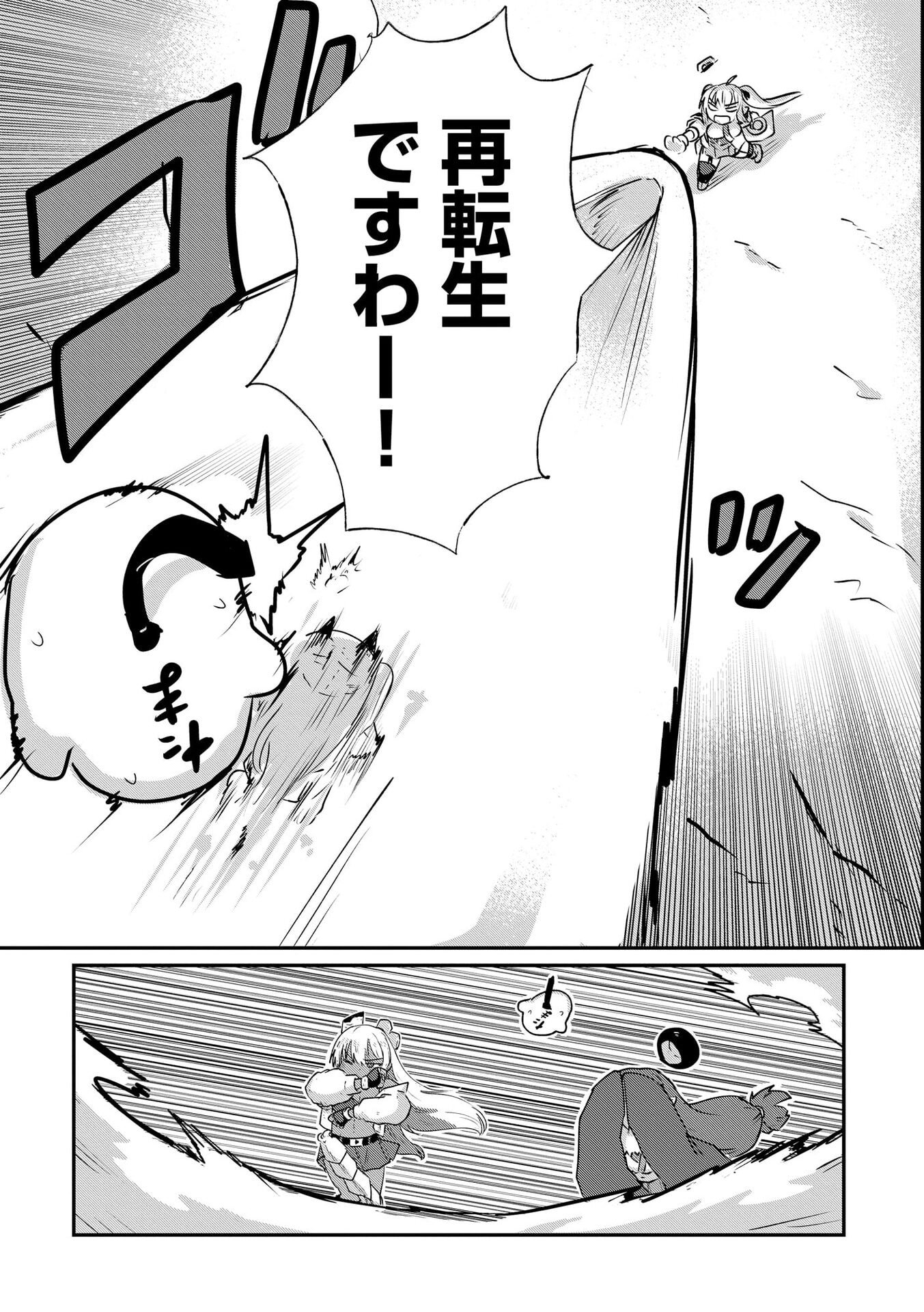 Genkai Megami Kyuubo Isekai Tensei Madoguchi wa At Home na Shokuba desu Chapter 4 21ページ