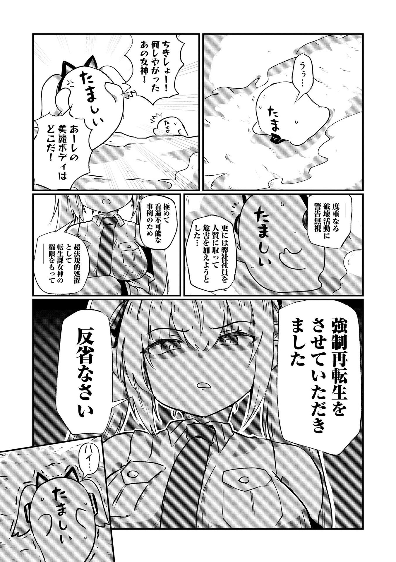 Genkai Megami Kyuubo Isekai Tensei Madoguchi wa At Home na Shokuba desu Chapter 4 22ページ
