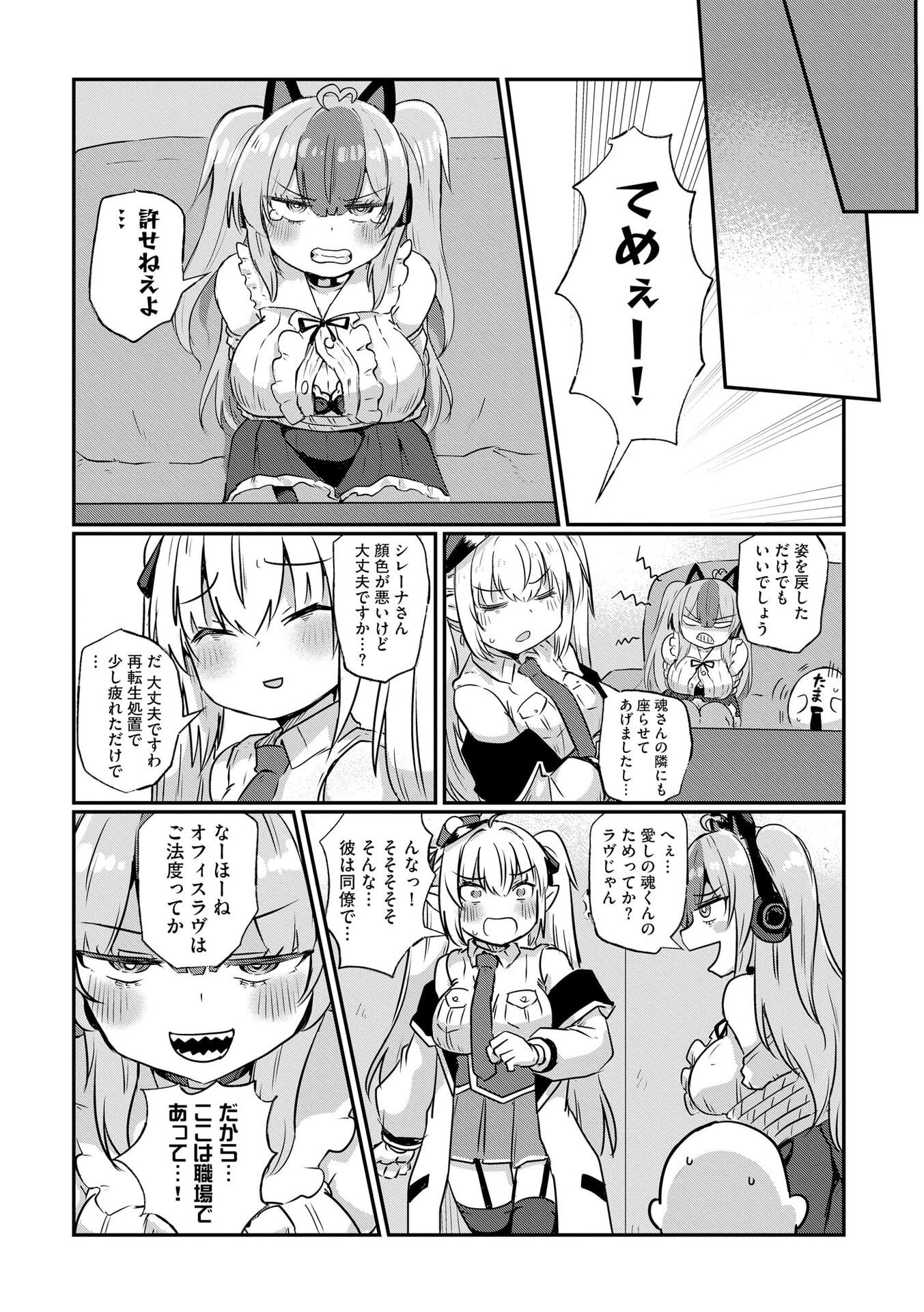 Genkai Megami Kyuubo Isekai Tensei Madoguchi wa At Home na Shokuba desu Chapter 4 23ページ
