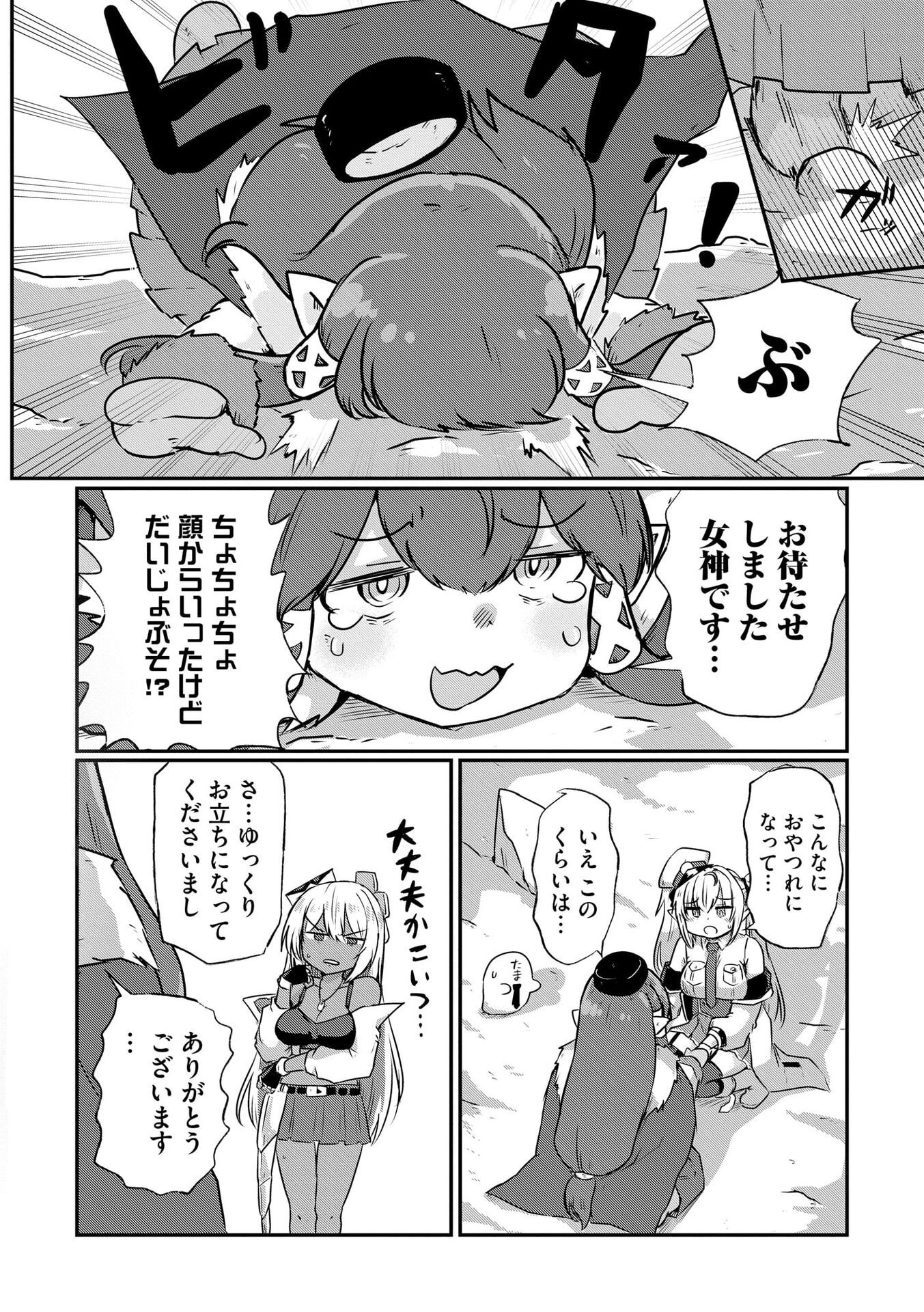 Genkai Megami Kyuubo Isekai Tensei Madoguchi wa At Home na Shokuba desu Chapter 4 4ページ