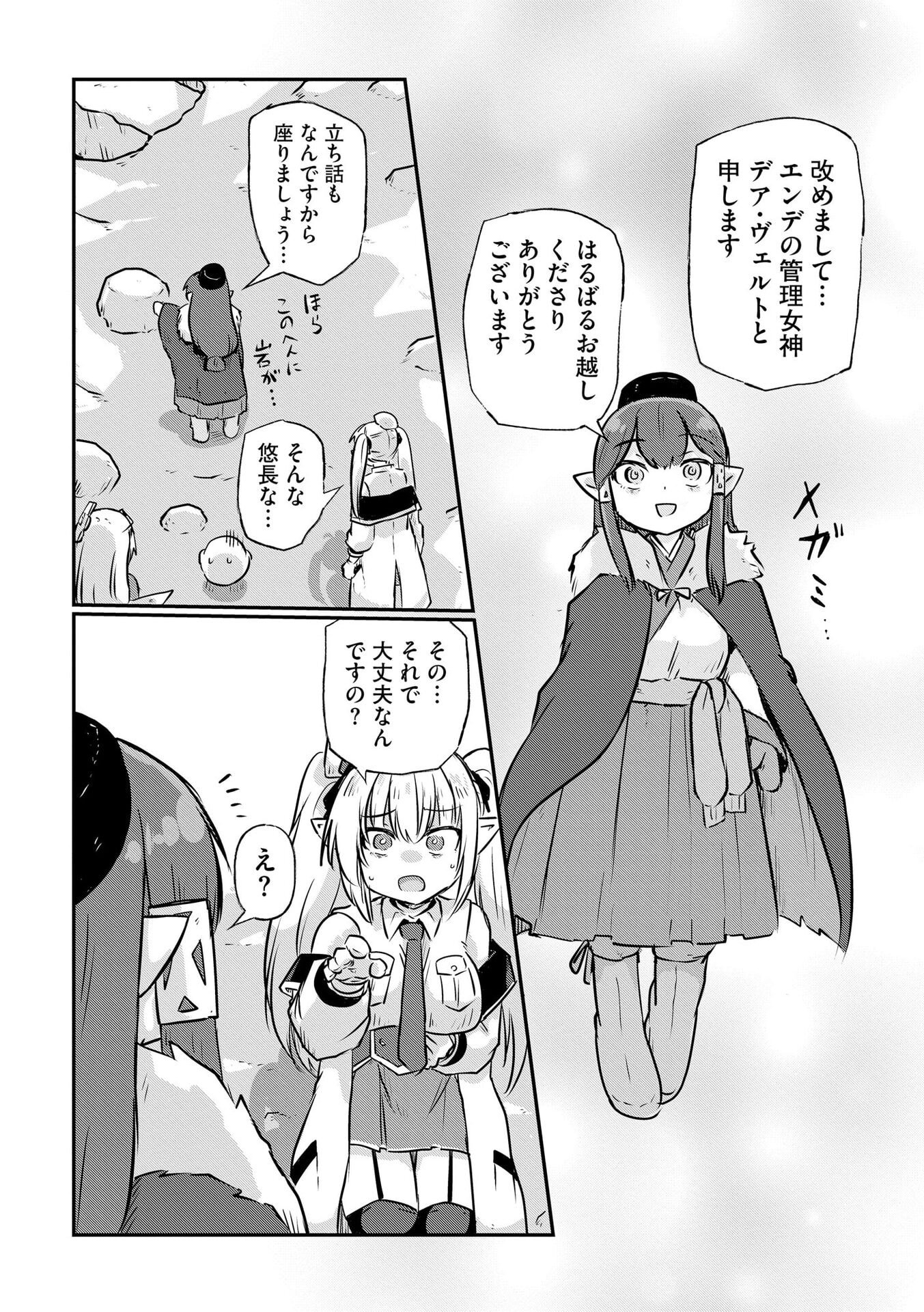 Genkai Megami Kyuubo Isekai Tensei Madoguchi wa At Home na Shokuba desu Chapter 4 5ページ