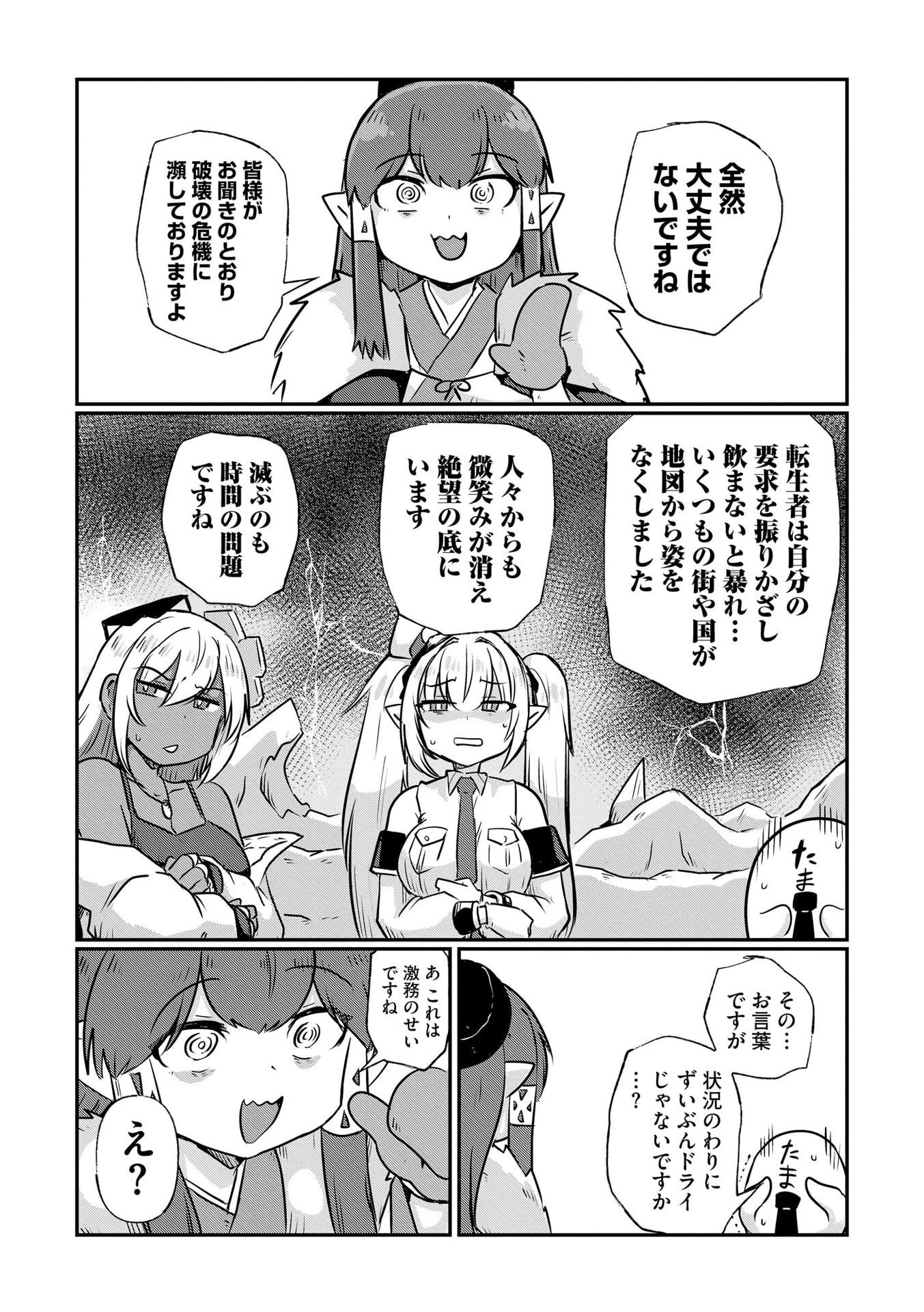 Genkai Megami Kyuubo Isekai Tensei Madoguchi wa At Home na Shokuba desu Chapter 4 6ページ