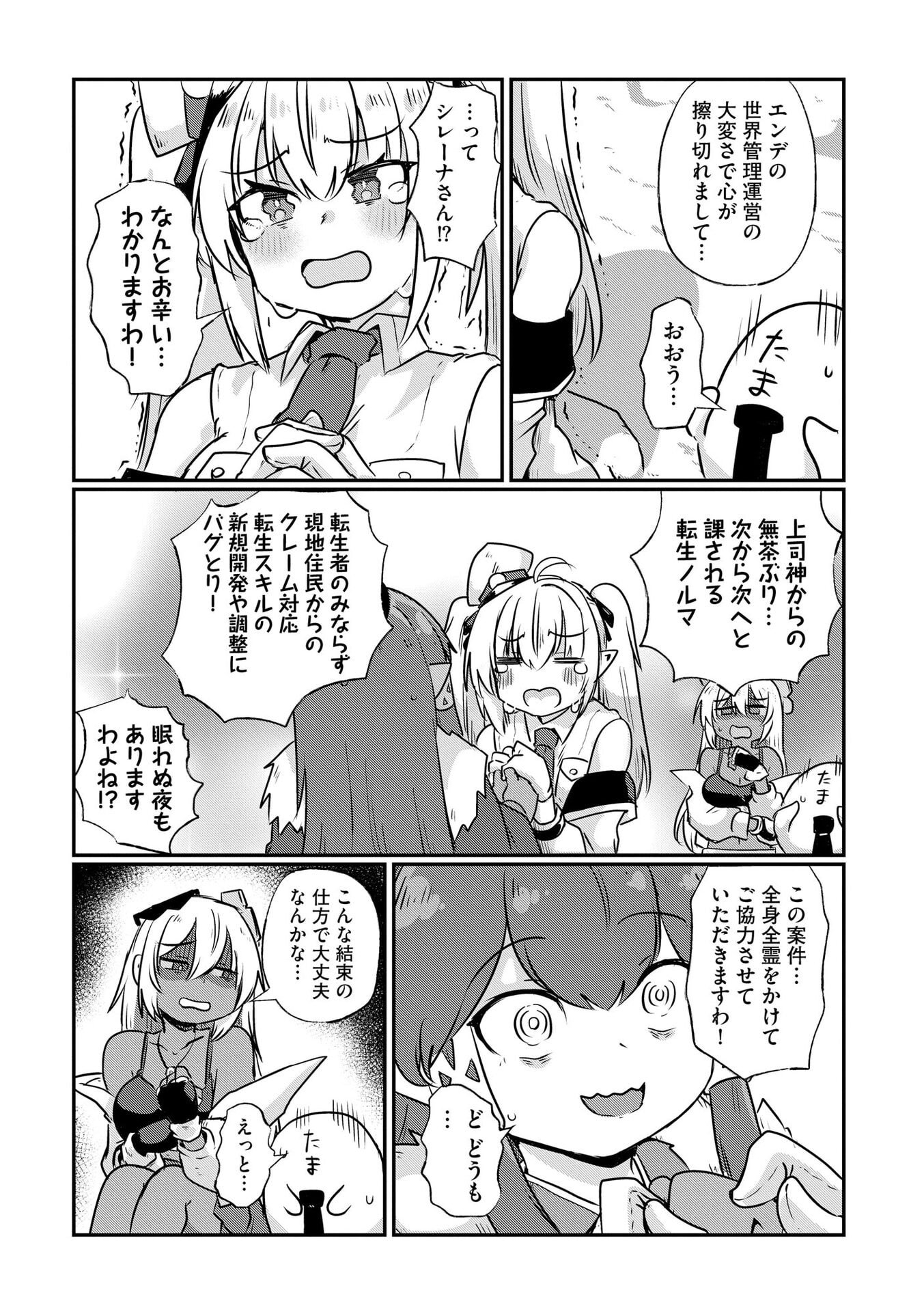 Genkai Megami Kyuubo Isekai Tensei Madoguchi wa At Home na Shokuba desu Chapter 4 7ページ