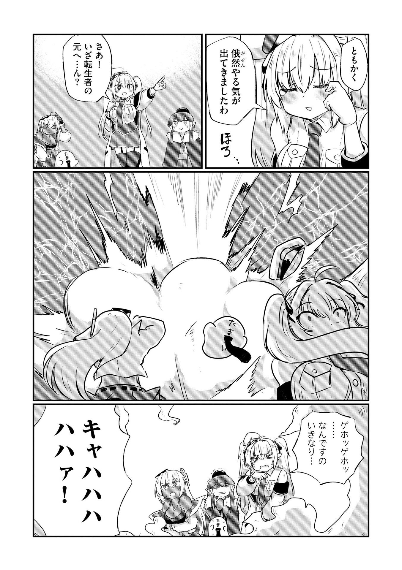 Genkai Megami Kyuubo Isekai Tensei Madoguchi wa At Home na Shokuba desu Chapter 4 8ページ