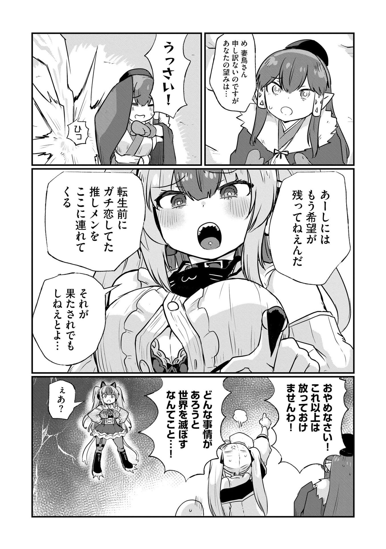 Genkai Megami Kyuubo Isekai Tensei Madoguchi wa At Home na Shokuba desu Chapter 4 10ページ