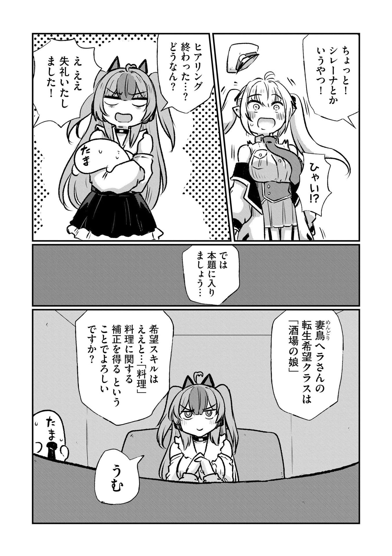 Genkai Megami Kyuubo Isekai Tensei Madoguchi wa At Home na Shokuba desu Chapter 5 14ページ
