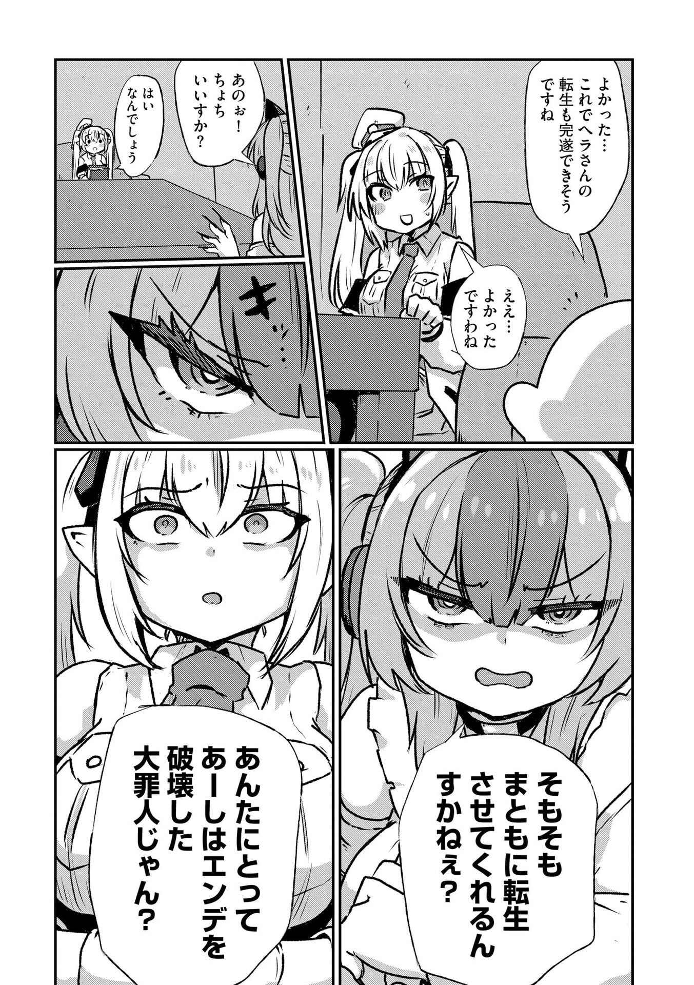 Genkai Megami Kyuubo Isekai Tensei Madoguchi wa At Home na Shokuba desu Chapter 5 15ページ