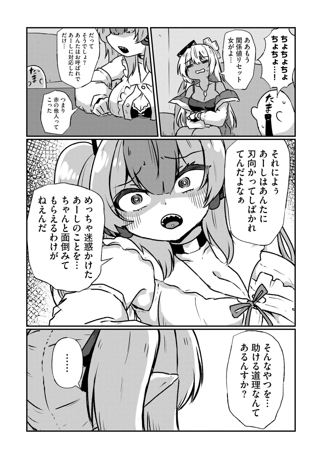 Genkai Megami Kyuubo Isekai Tensei Madoguchi wa At Home na Shokuba desu Chapter 5 16ページ