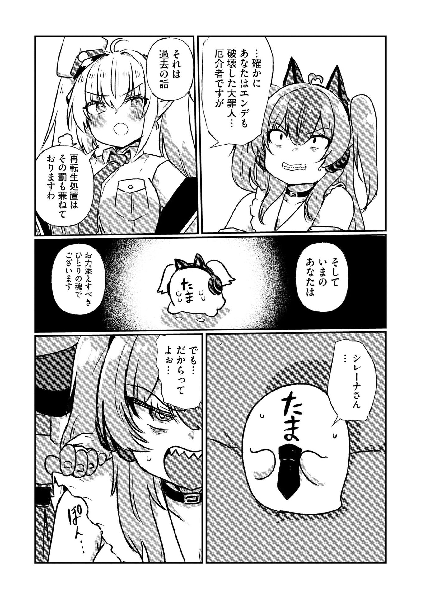 Genkai Megami Kyuubo Isekai Tensei Madoguchi wa At Home na Shokuba desu Chapter 5 20ページ