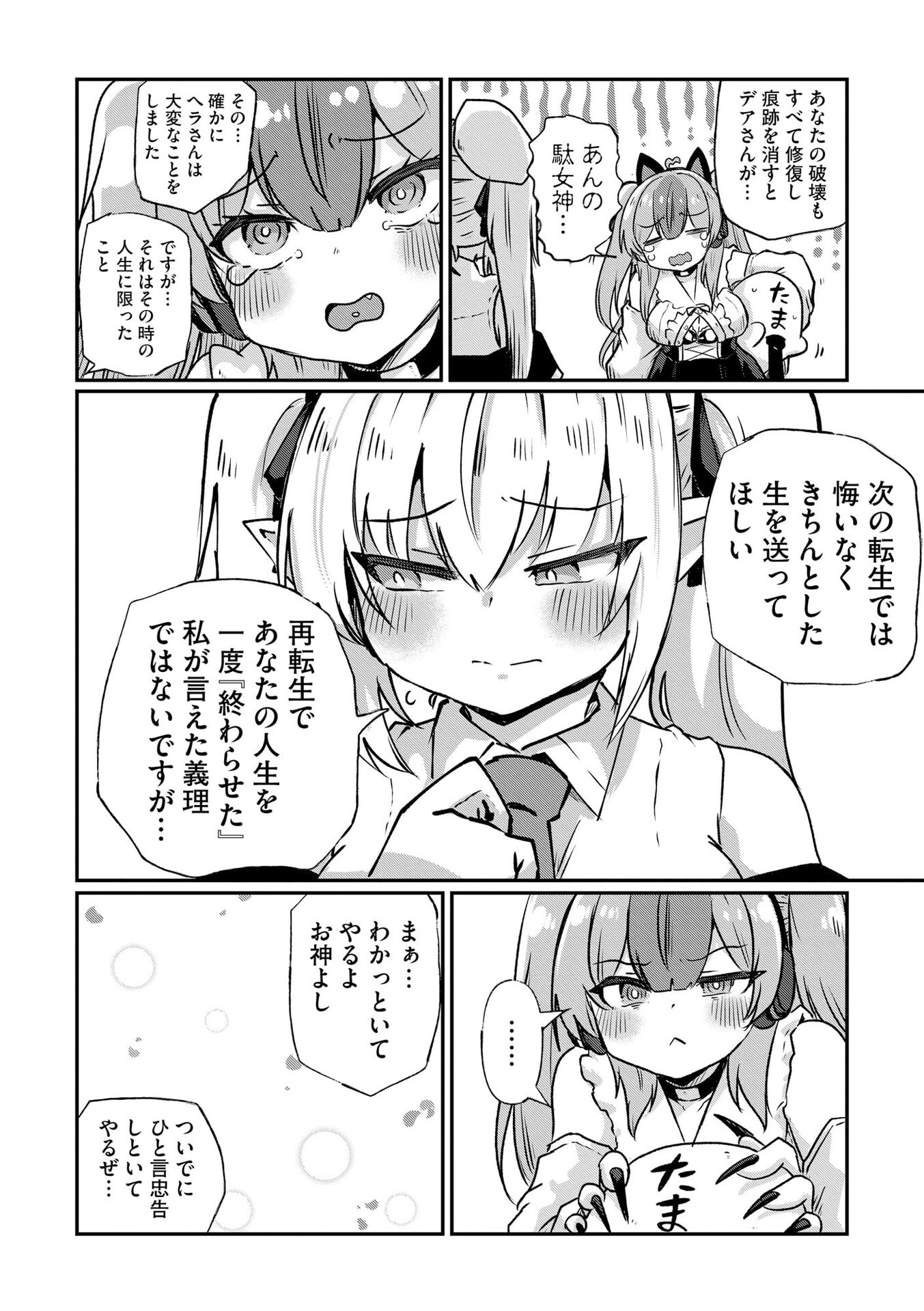 Genkai Megami Kyuubo Isekai Tensei Madoguchi wa At Home na Shokuba desu Chapter 5 22ページ