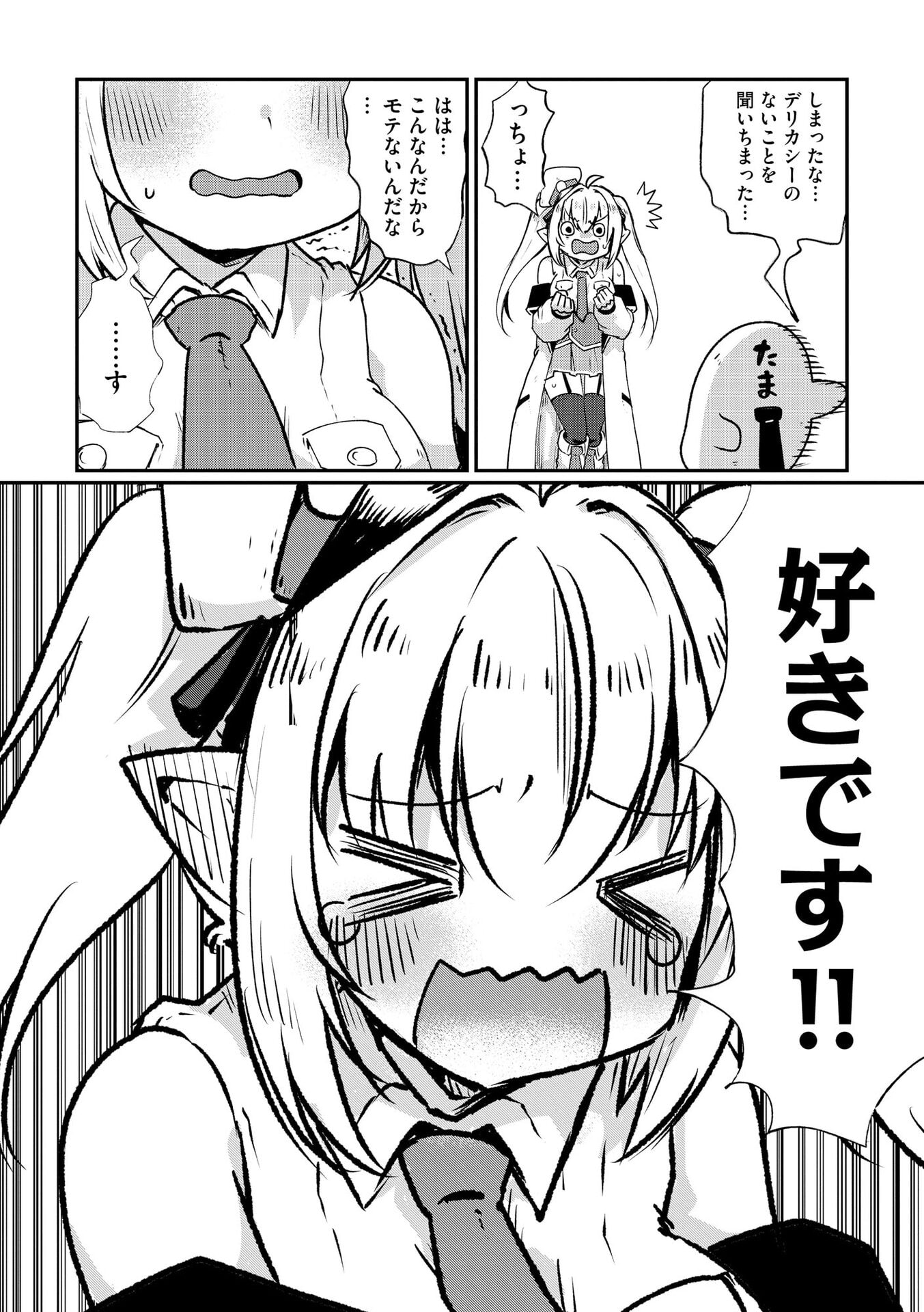 Genkai Megami Kyuubo Isekai Tensei Madoguchi wa At Home na Shokuba desu Chapter 5 24ページ