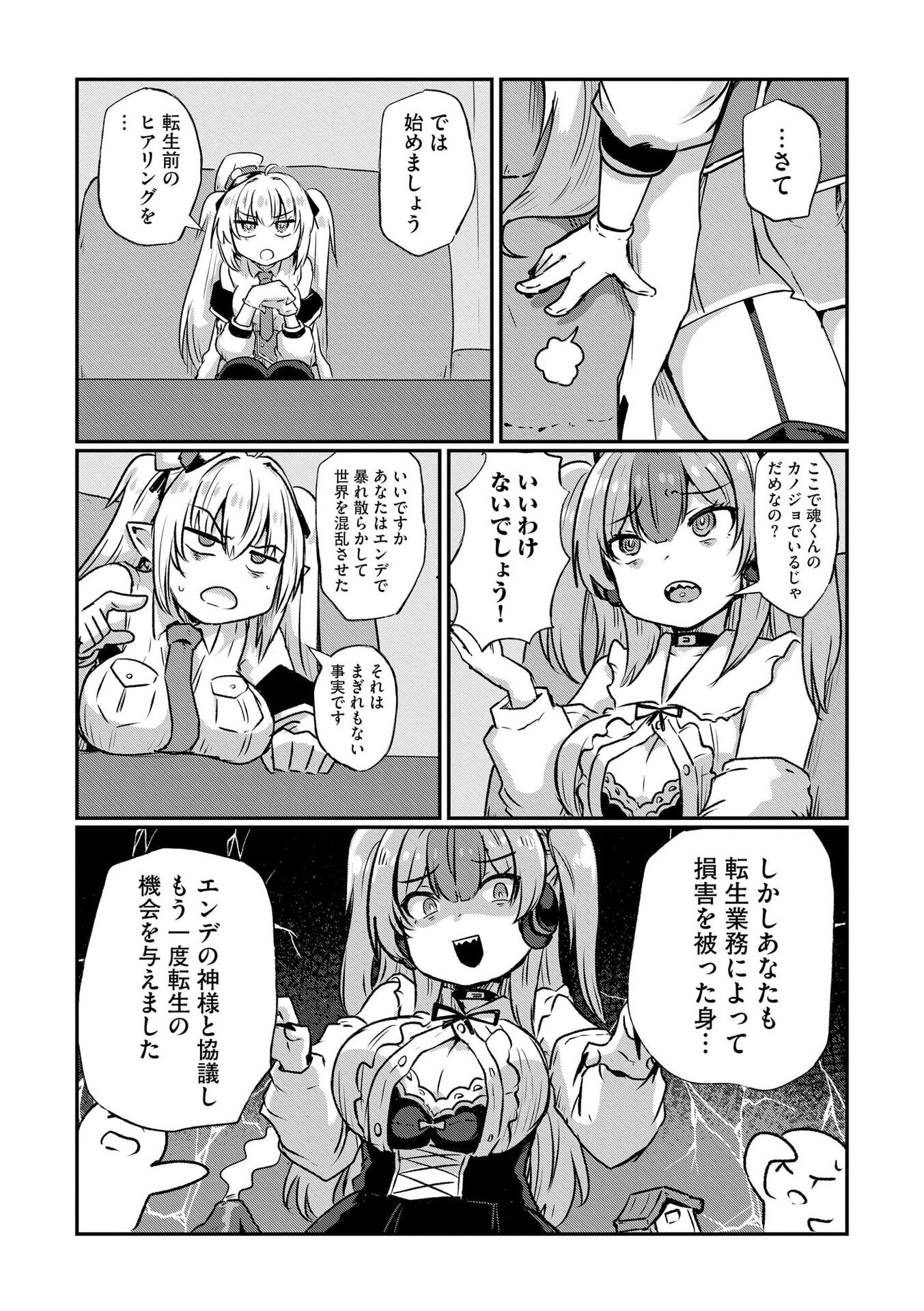 Genkai Megami Kyuubo Isekai Tensei Madoguchi wa At Home na Shokuba desu Chapter 5 4ページ