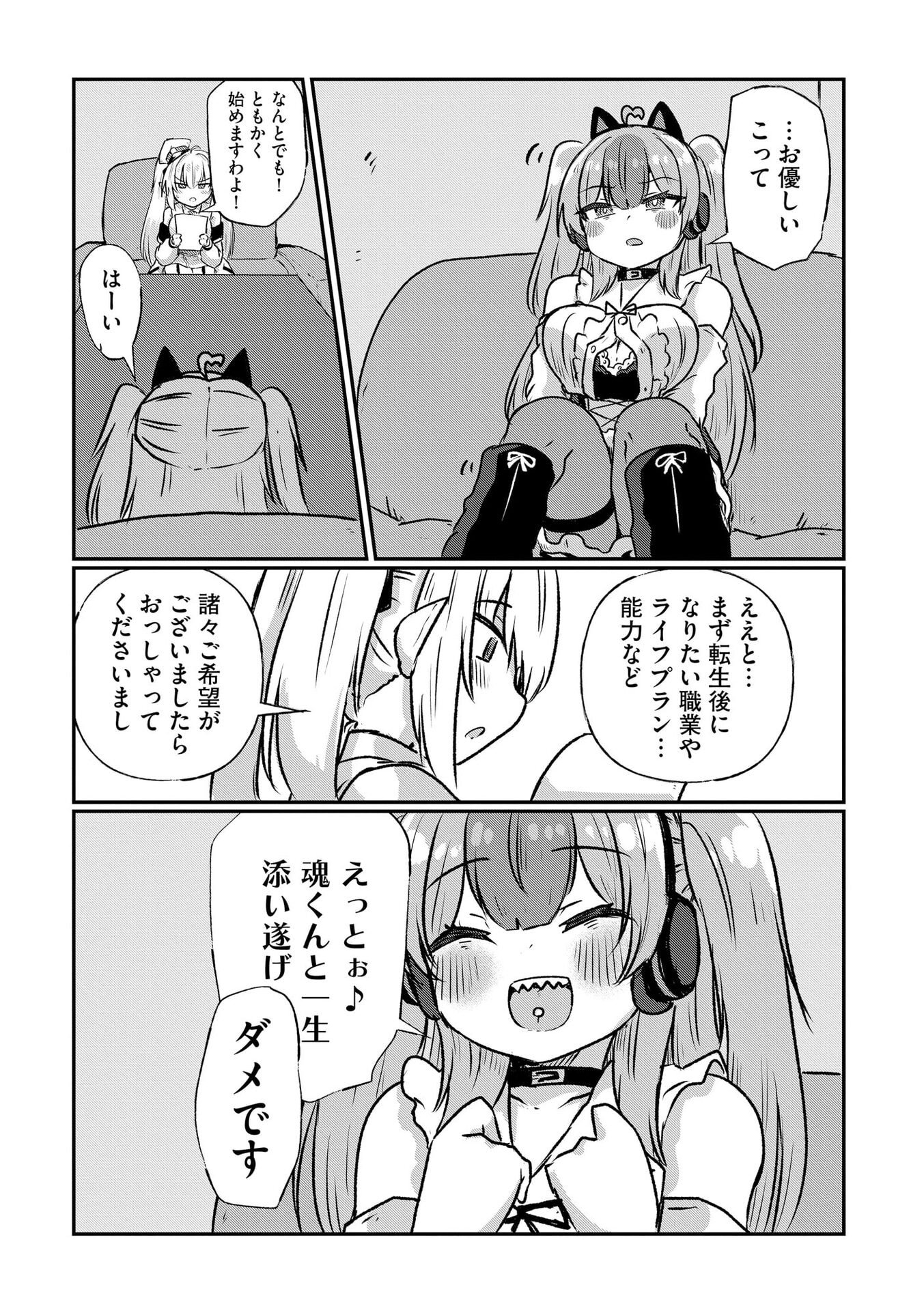 Genkai Megami Kyuubo Isekai Tensei Madoguchi wa At Home na Shokuba desu Chapter 5 5ページ