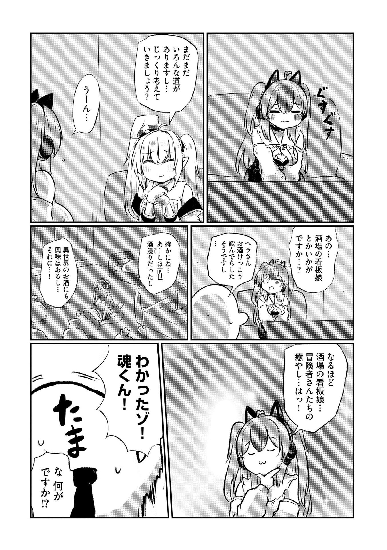 Genkai Megami Kyuubo Isekai Tensei Madoguchi wa At Home na Shokuba desu Chapter 5 9ページ