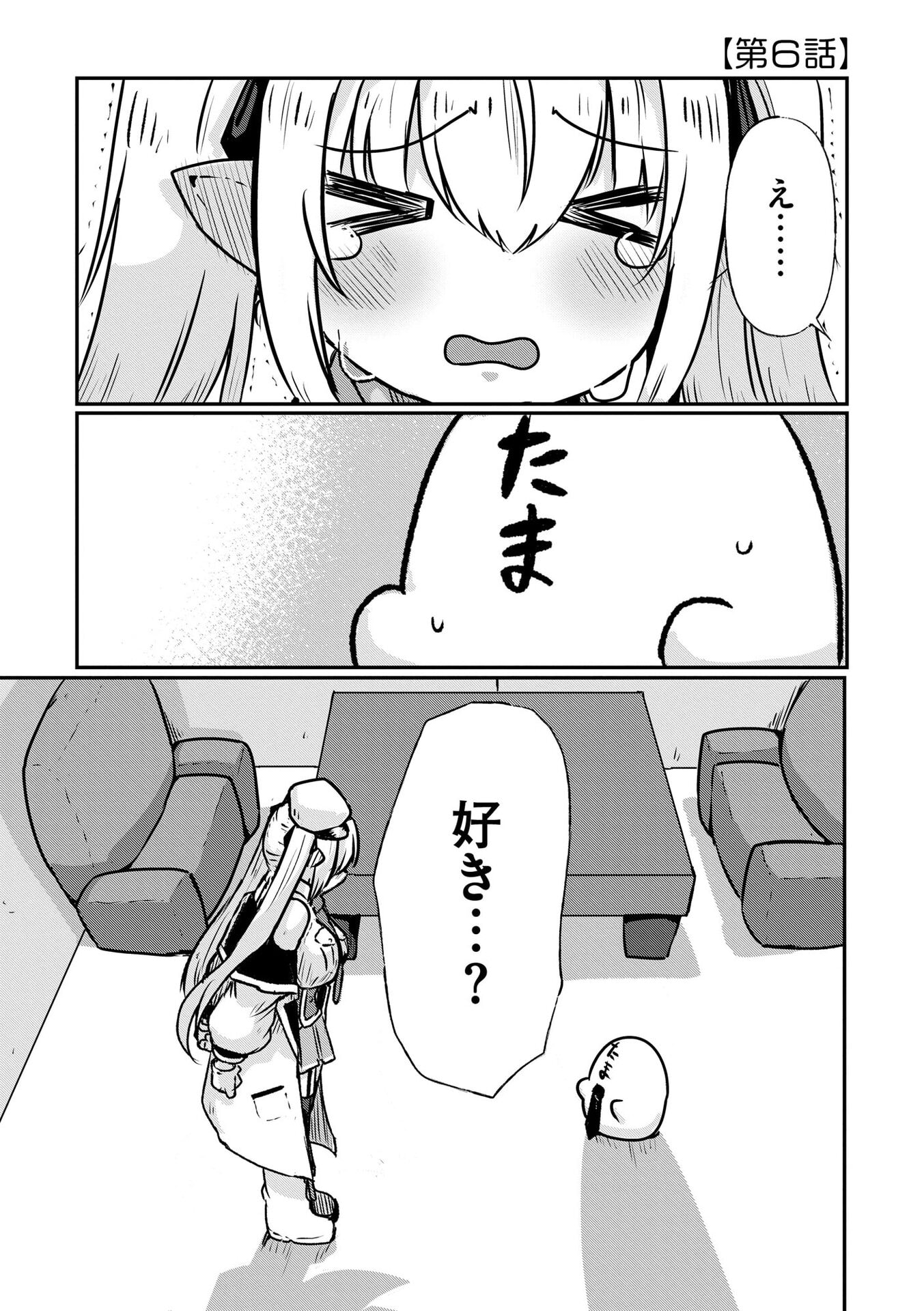 Genkai Megami Kyuubo Isekai Tensei Madoguchi wa At Home na Shokuba desu Chapter 6 1ページ