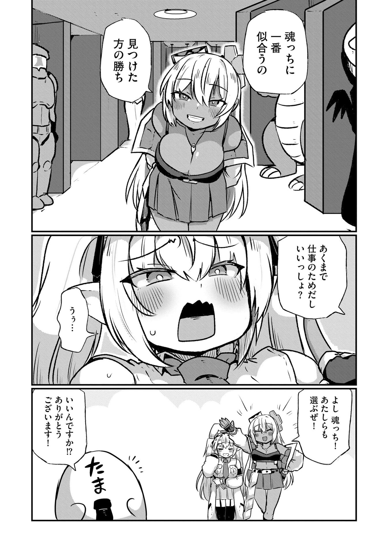 Genkai Megami Kyuubo Isekai Tensei Madoguchi wa At Home na Shokuba desu Chapter 6 11ページ