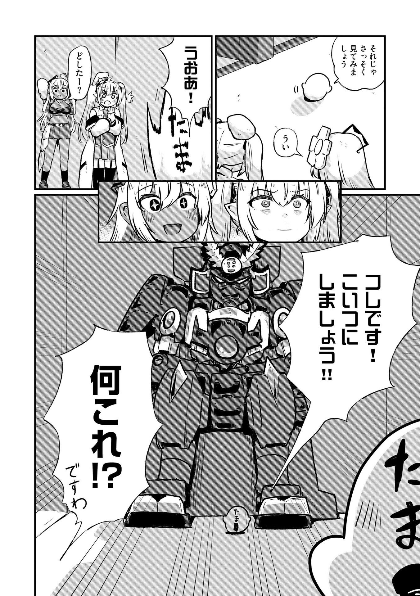 Genkai Megami Kyuubo Isekai Tensei Madoguchi wa At Home na Shokuba desu Chapter 6 12ページ