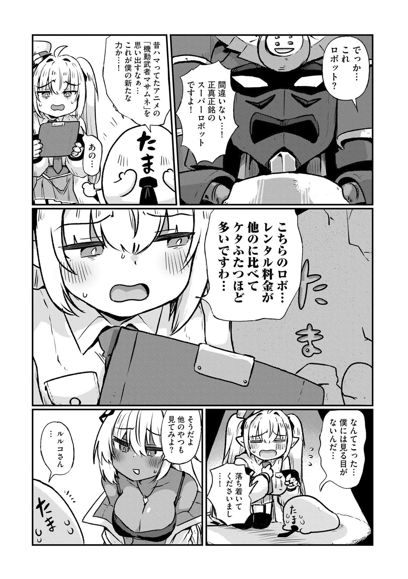 Genkai Megami Kyuubo Isekai Tensei Madoguchi wa At Home na Shokuba desu Chapter 6 13ページ