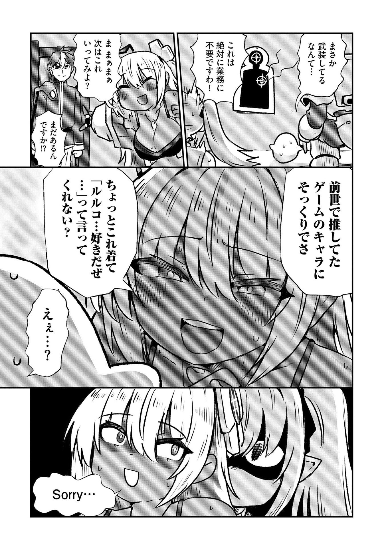 Genkai Megami Kyuubo Isekai Tensei Madoguchi wa At Home na Shokuba desu Chapter 6 15ページ