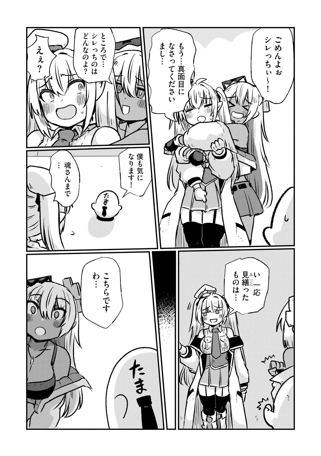 Genkai Megami Kyuubo Isekai Tensei Madoguchi wa At Home na Shokuba desu Chapter 6 16ページ