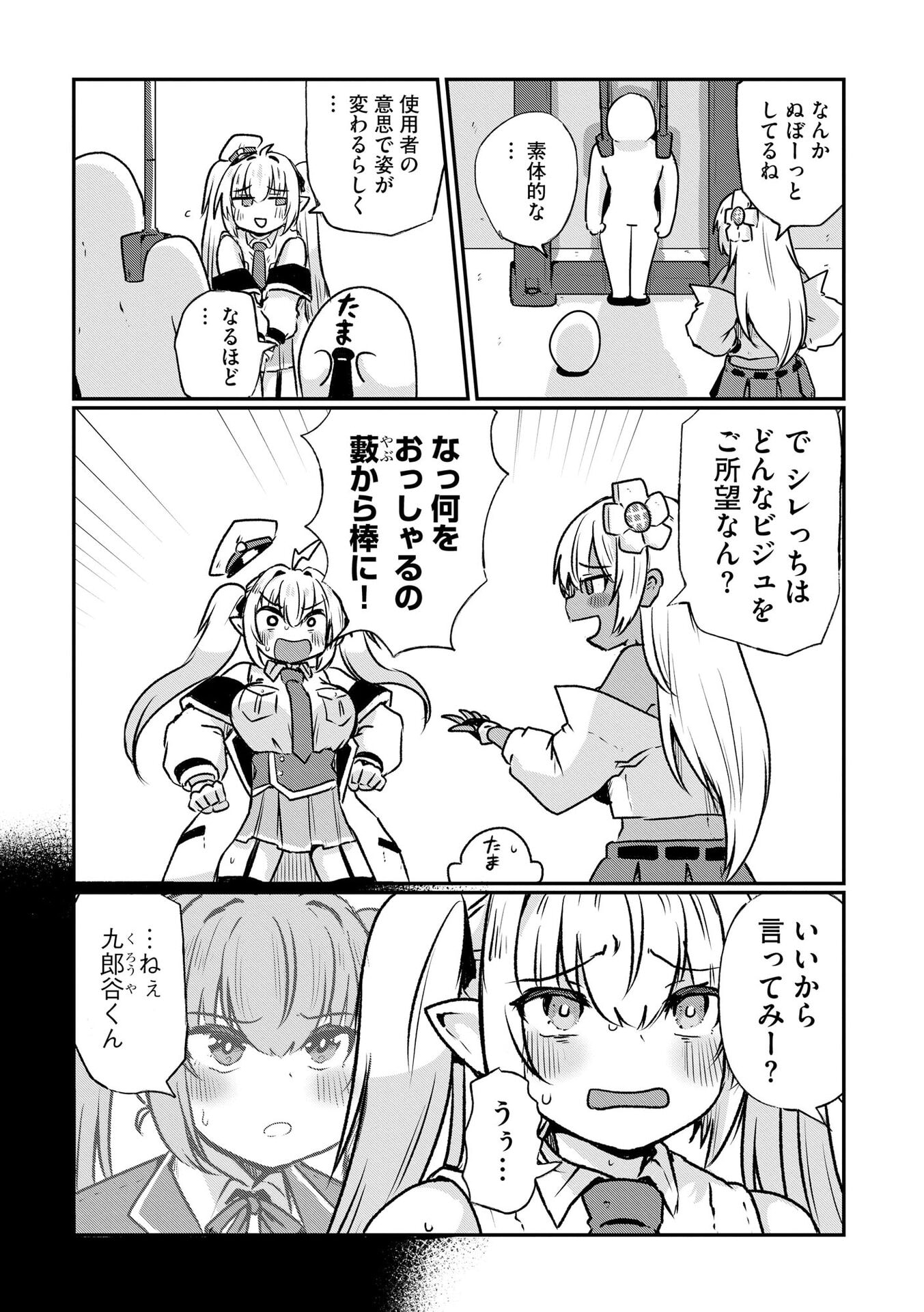 Genkai Megami Kyuubo Isekai Tensei Madoguchi wa At Home na Shokuba desu Chapter 6 17ページ
