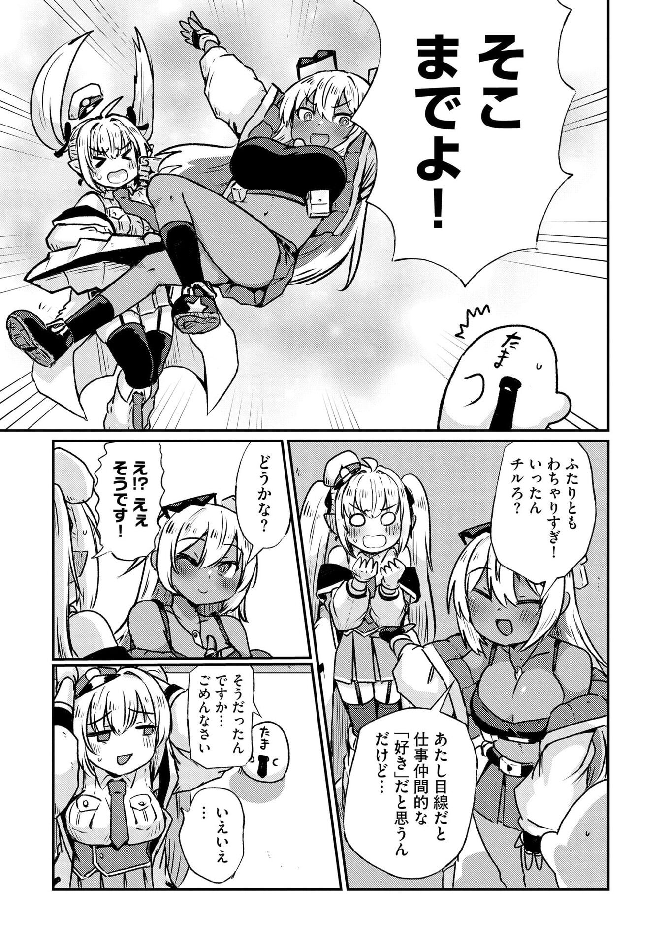 Genkai Megami Kyuubo Isekai Tensei Madoguchi wa At Home na Shokuba desu Chapter 6 3ページ