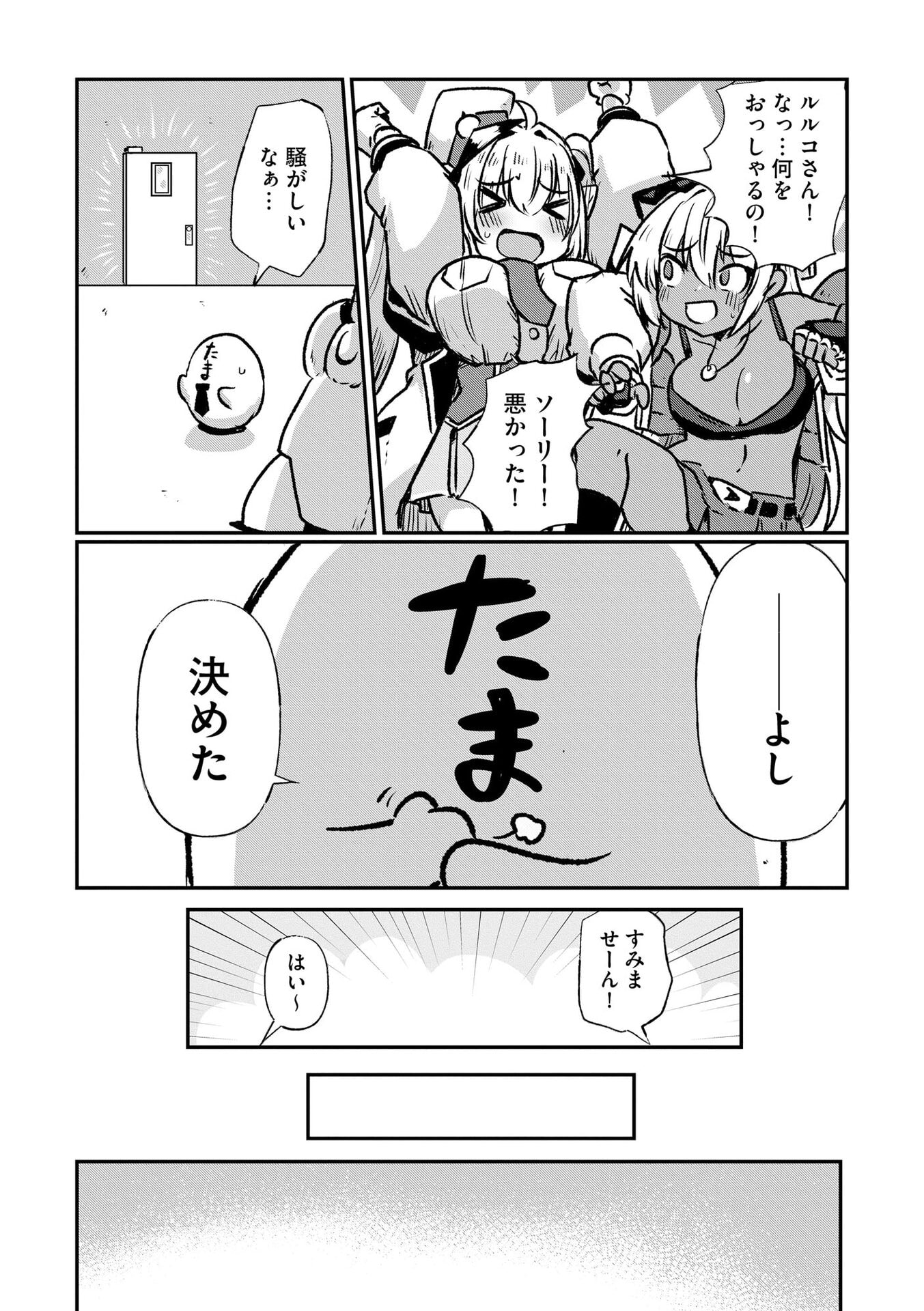 Genkai Megami Kyuubo Isekai Tensei Madoguchi wa At Home na Shokuba desu Chapter 6 22ページ