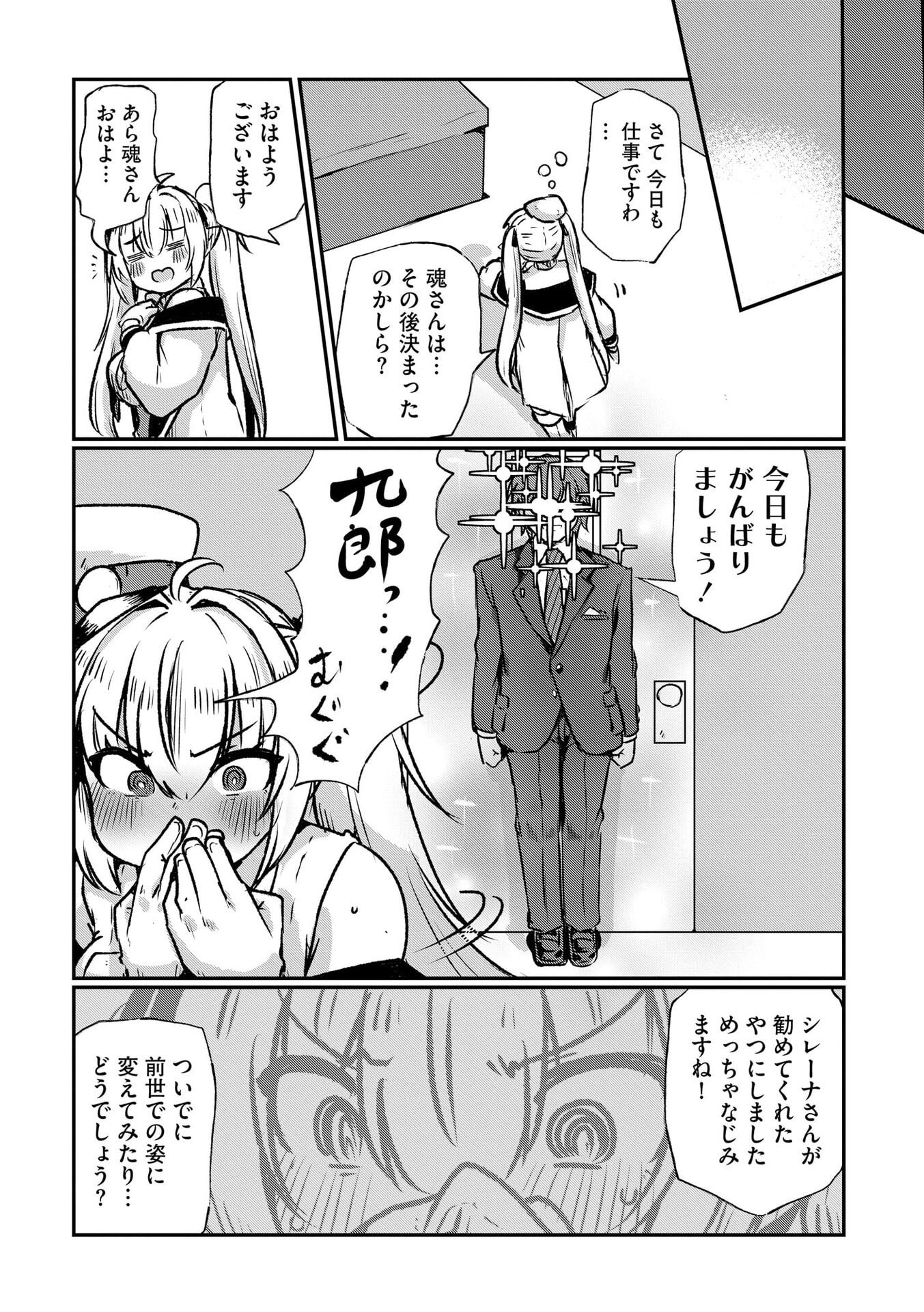 Genkai Megami Kyuubo Isekai Tensei Madoguchi wa At Home na Shokuba desu Chapter 6 23ページ
