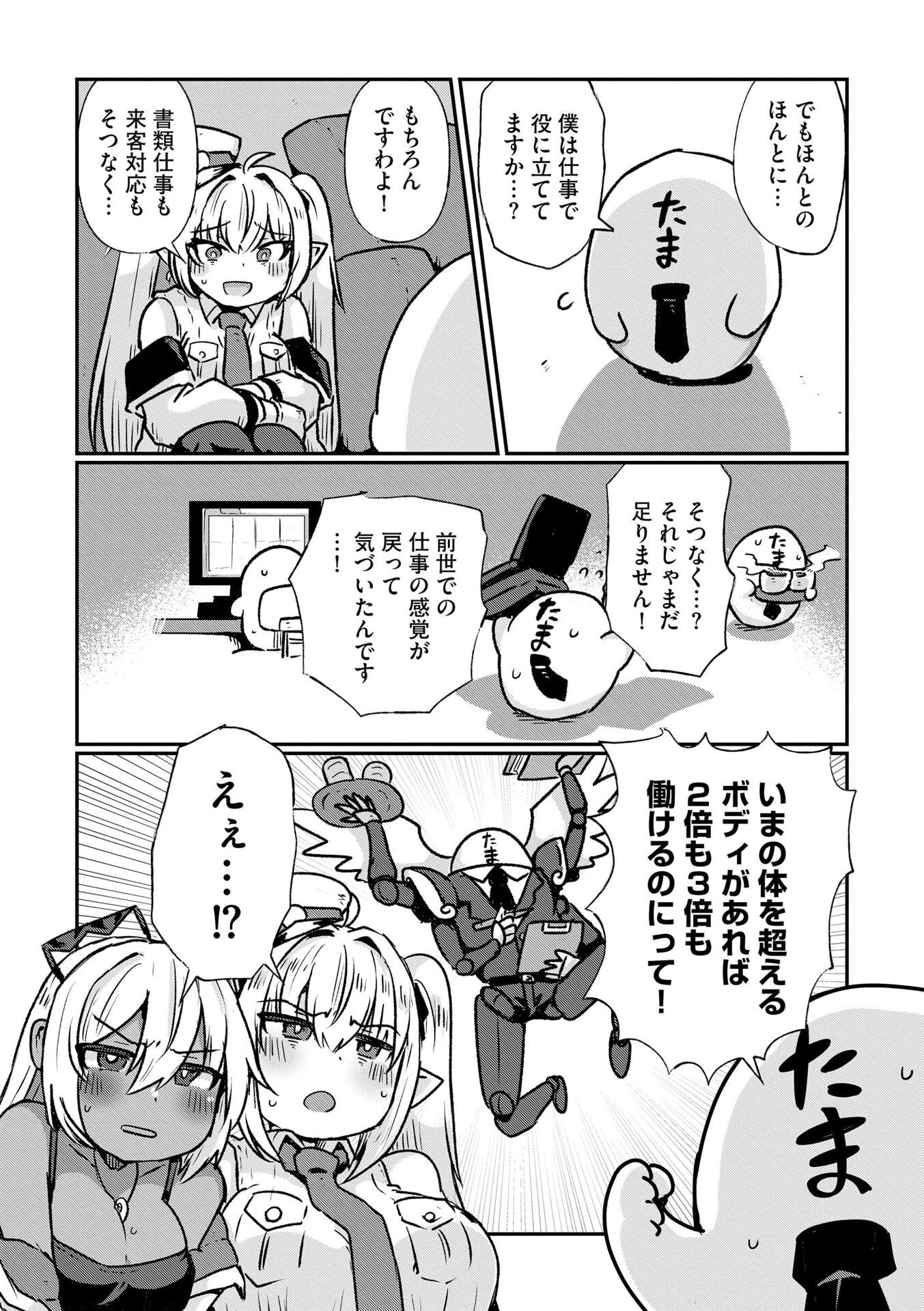 Genkai Megami Kyuubo Isekai Tensei Madoguchi wa At Home na Shokuba desu Chapter 6 4ページ