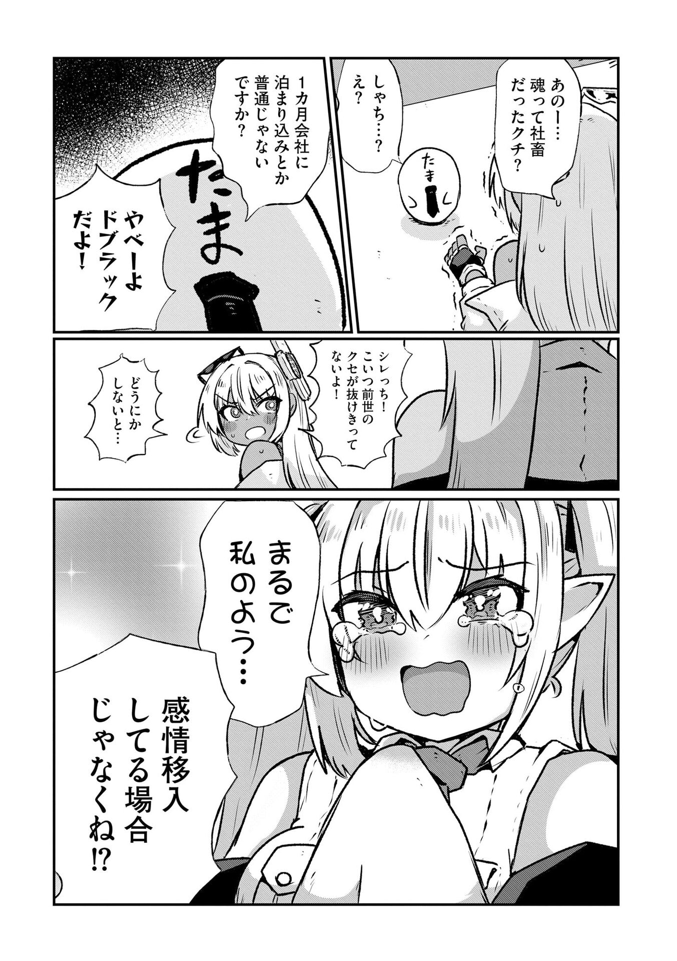 Genkai Megami Kyuubo Isekai Tensei Madoguchi wa At Home na Shokuba desu Chapter 6 5ページ
