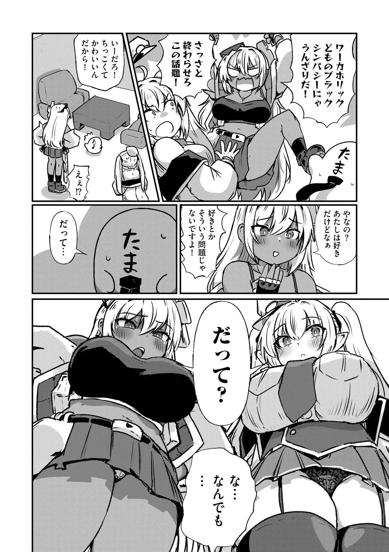 Genkai Megami Kyuubo Isekai Tensei Madoguchi wa At Home na Shokuba desu Chapter 6 6ページ