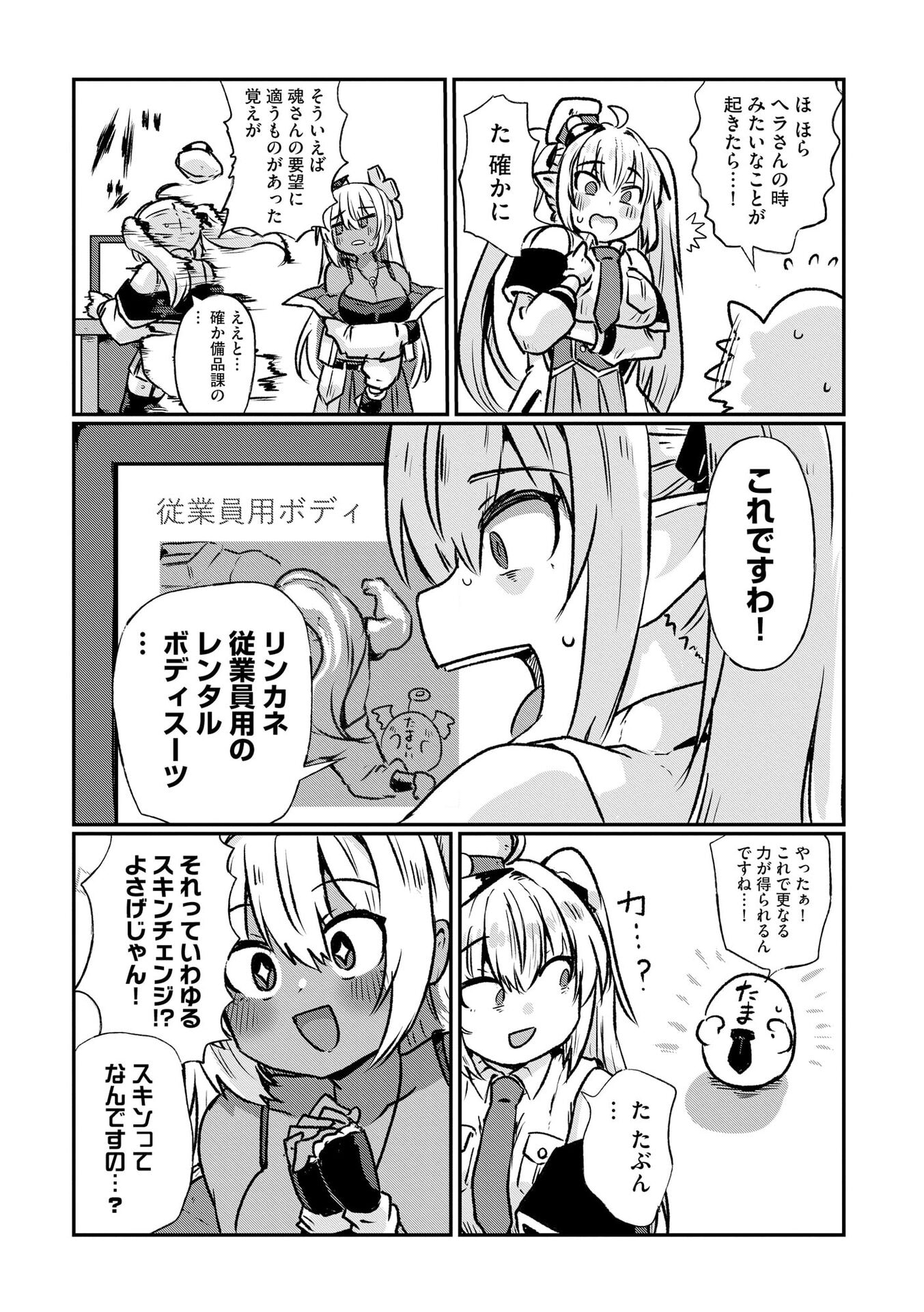 Genkai Megami Kyuubo Isekai Tensei Madoguchi wa At Home na Shokuba desu Chapter 6 7ページ