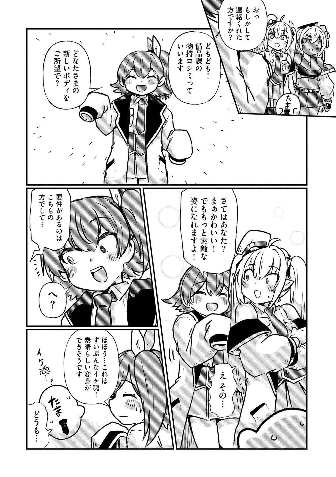 Genkai Megami Kyuubo Isekai Tensei Madoguchi wa At Home na Shokuba desu Chapter 6 9ページ
