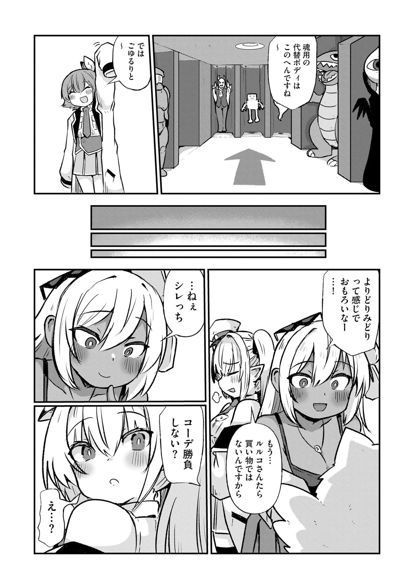 Genkai Megami Kyuubo Isekai Tensei Madoguchi wa At Home na Shokuba desu Chapter 6 10ページ