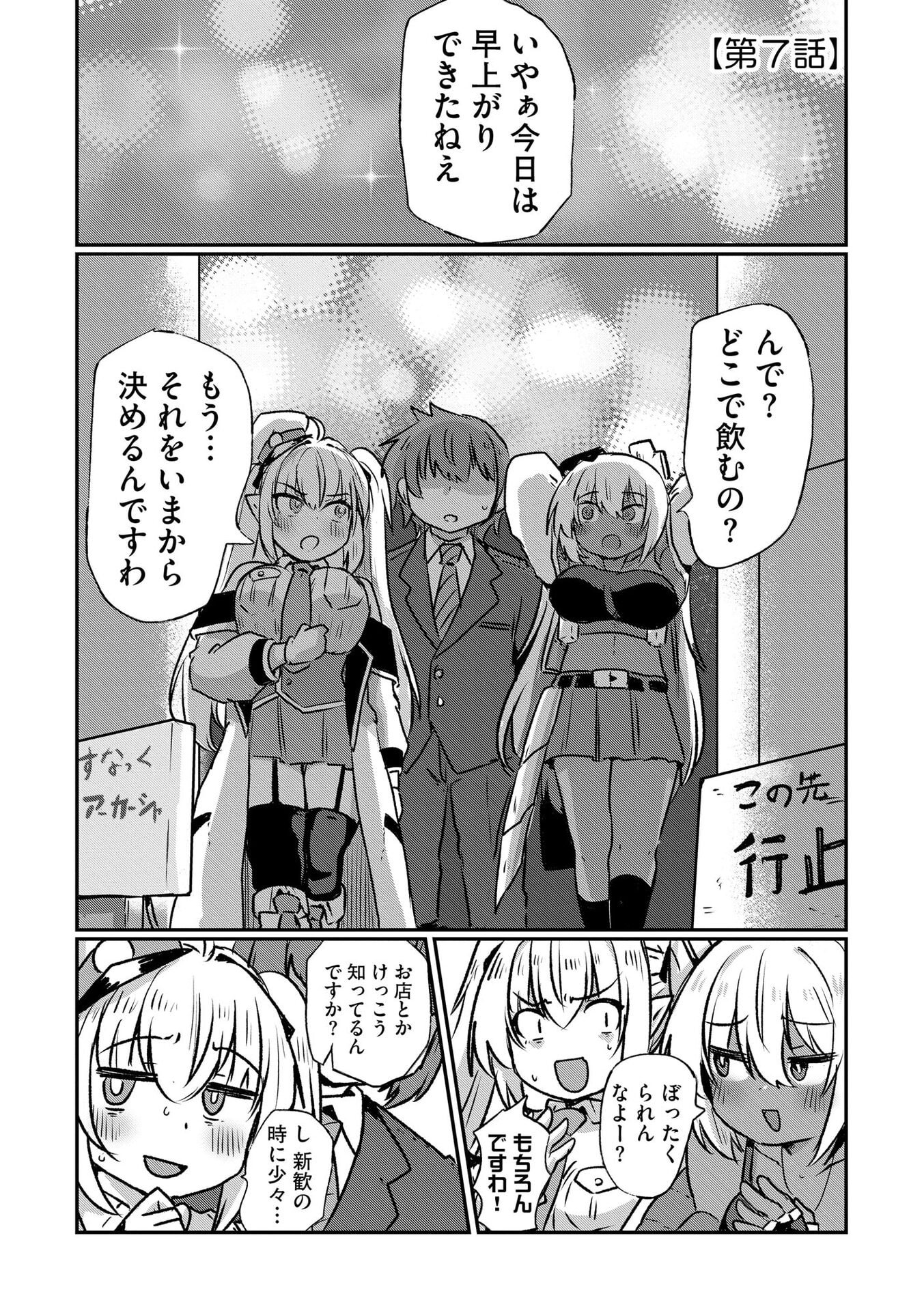 Genkai Megami Kyuubo Isekai Tensei Madoguchi wa At Home na Shokuba desu Chapter 7 1ページ