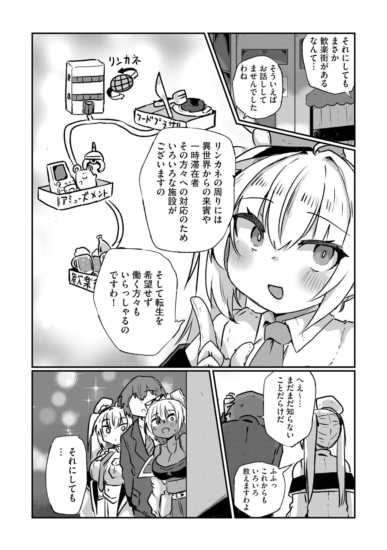 Genkai Megami Kyuubo Isekai Tensei Madoguchi wa At Home na Shokuba desu Chapter 7 2ページ