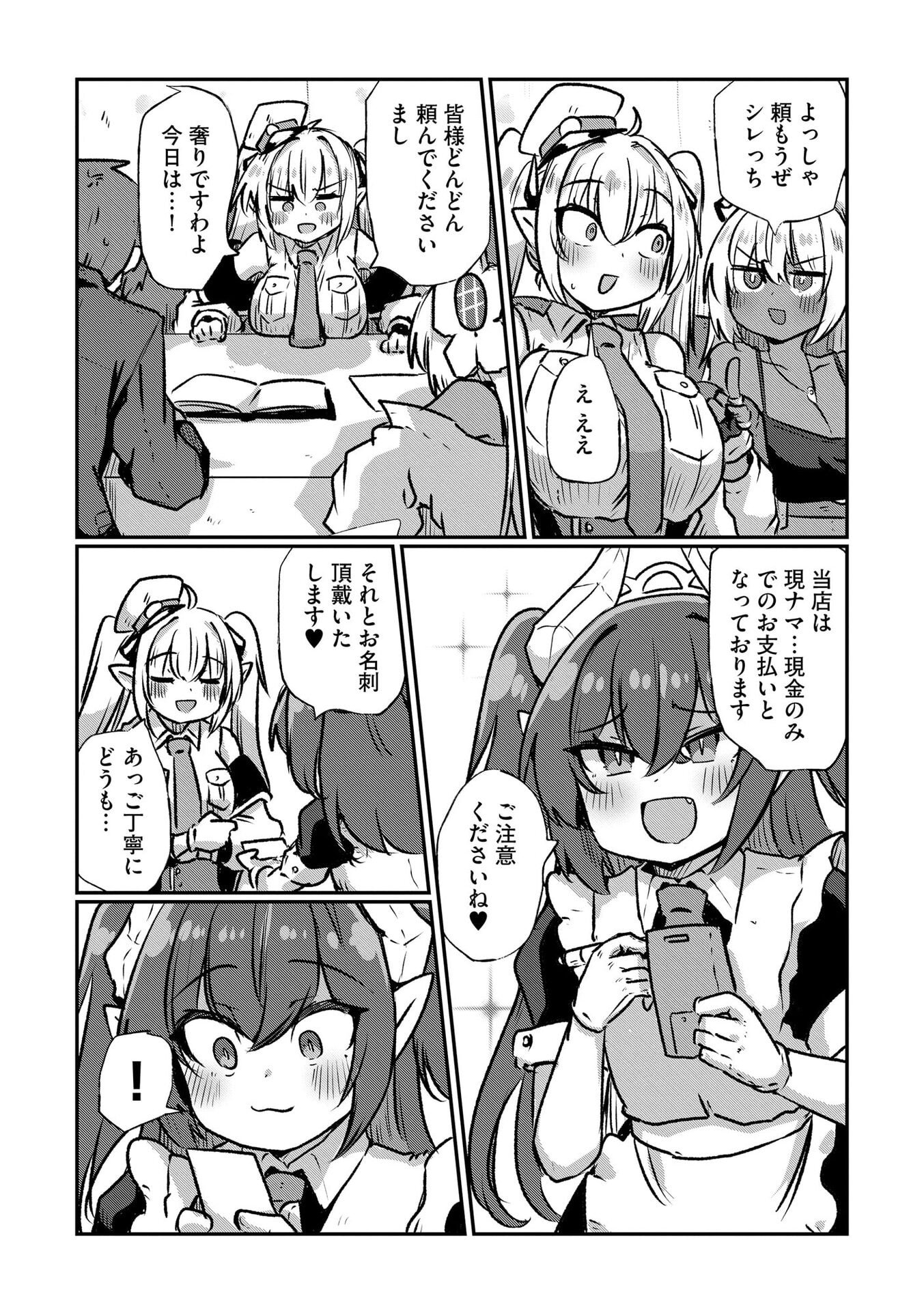 Genkai Megami Kyuubo Isekai Tensei Madoguchi wa At Home na Shokuba desu Chapter 7 11ページ