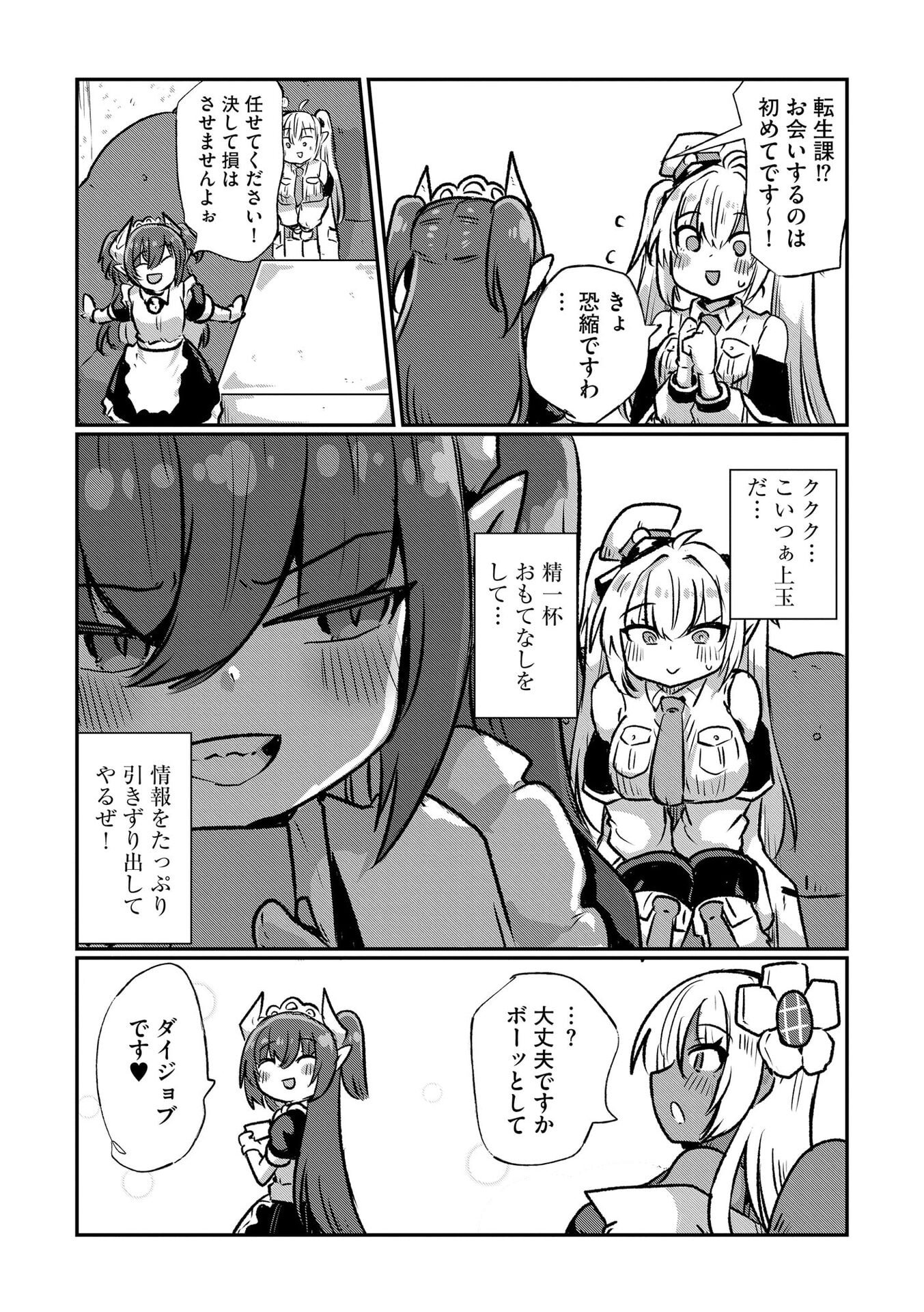 Genkai Megami Kyuubo Isekai Tensei Madoguchi wa At Home na Shokuba desu Chapter 7 12ページ