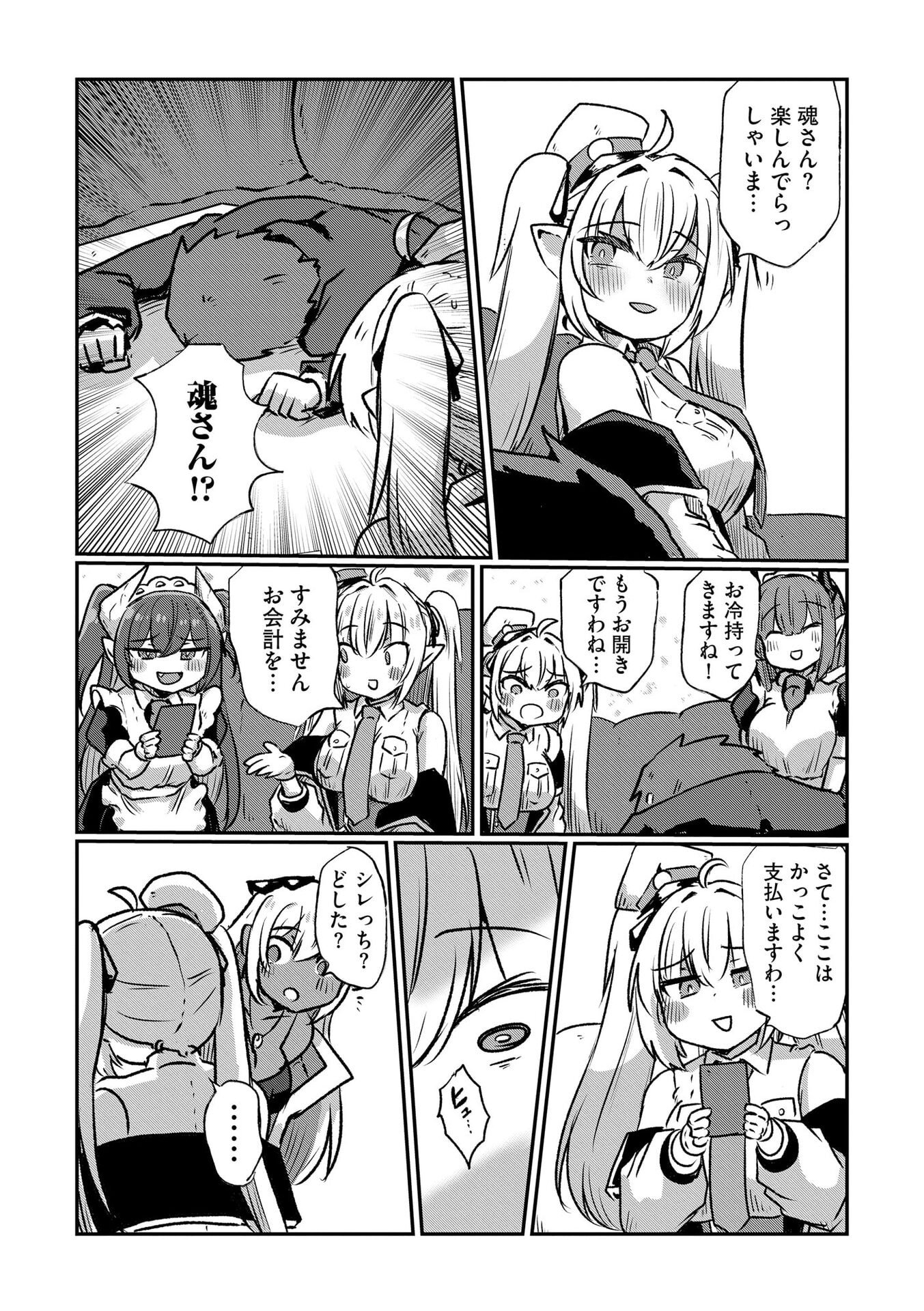 Genkai Megami Kyuubo Isekai Tensei Madoguchi wa At Home na Shokuba desu Chapter 7 18ページ